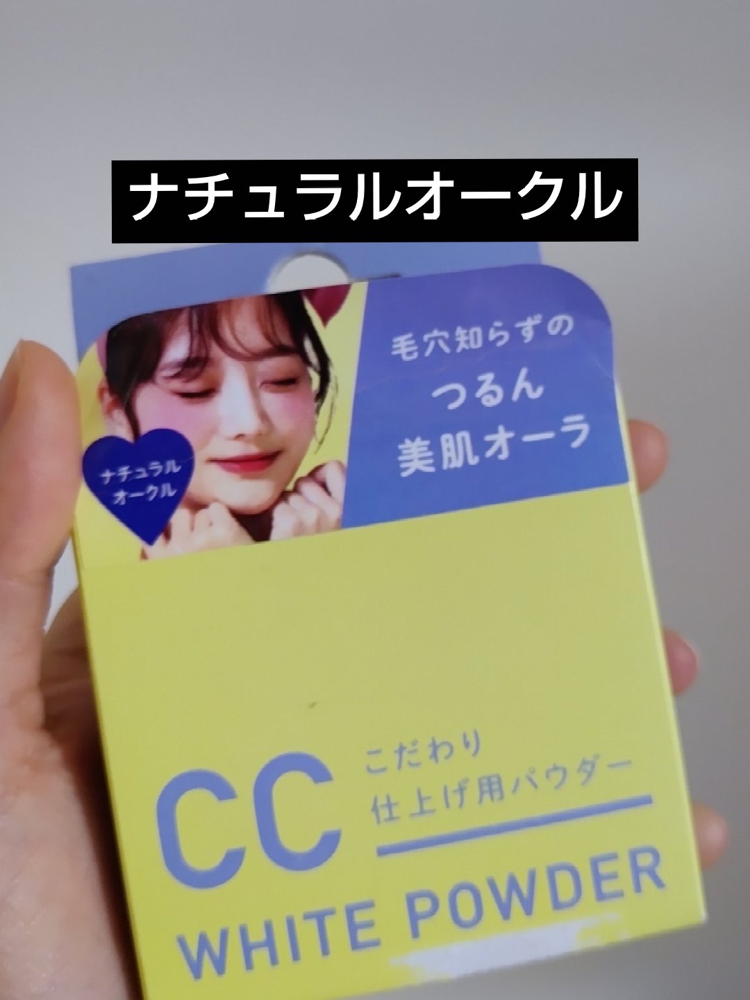 CCホワイトパウダー/アイケイ/パウダーファンデーションを使ったクチコミ（1枚目）