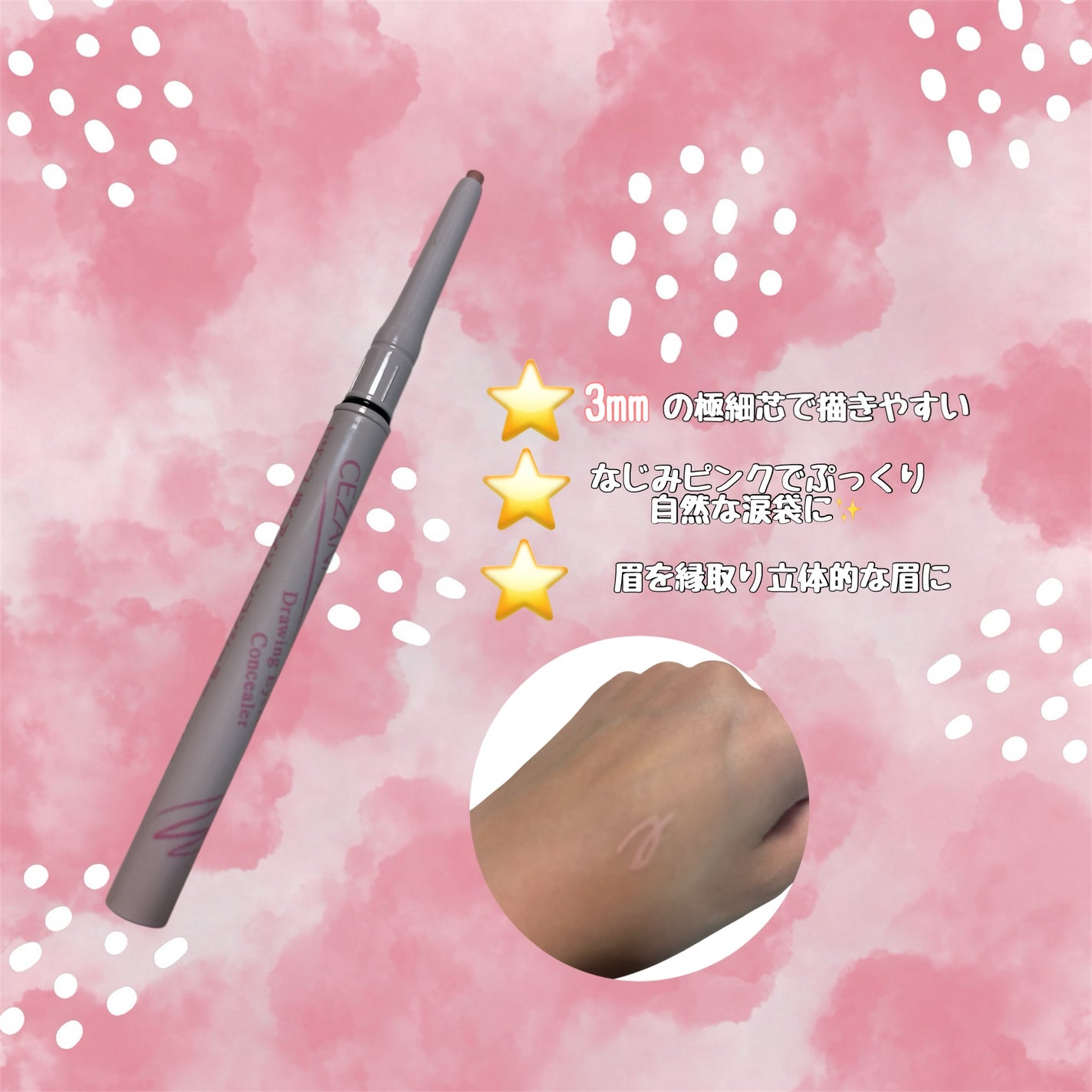 描くアイゾーンコンシーラー/CEZANNE/ペンシルコンシーラーを使ったクチコミ(2枚目)