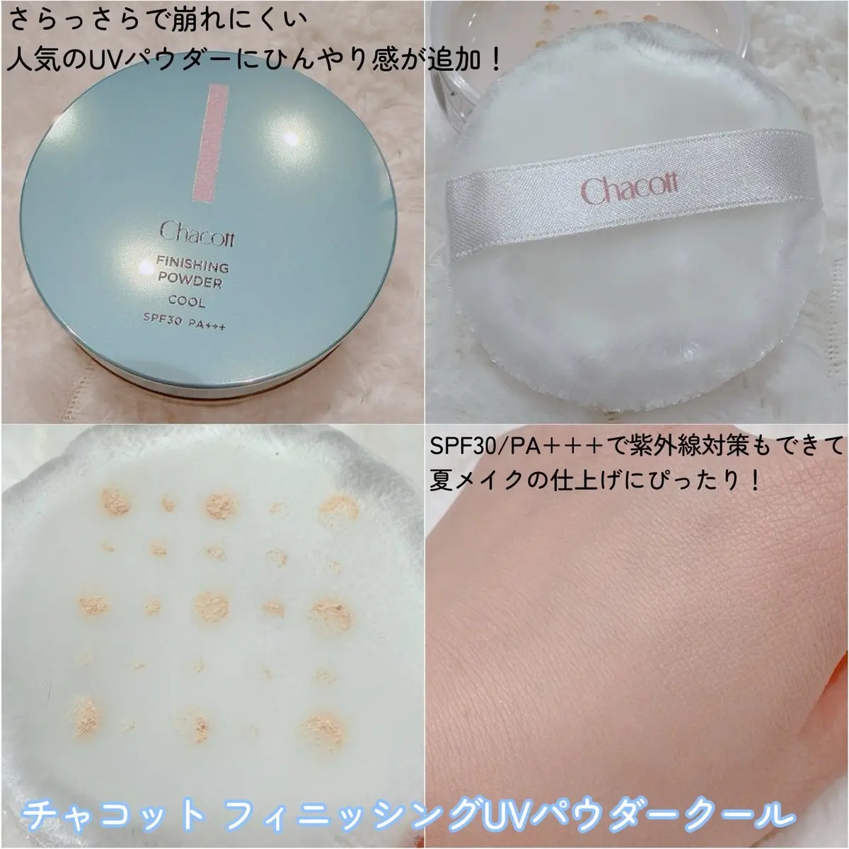 フィニッシングUVパウダー クール/チャコット・コスメティクス/ルースパウダーを使ったクチコミ（3枚目）