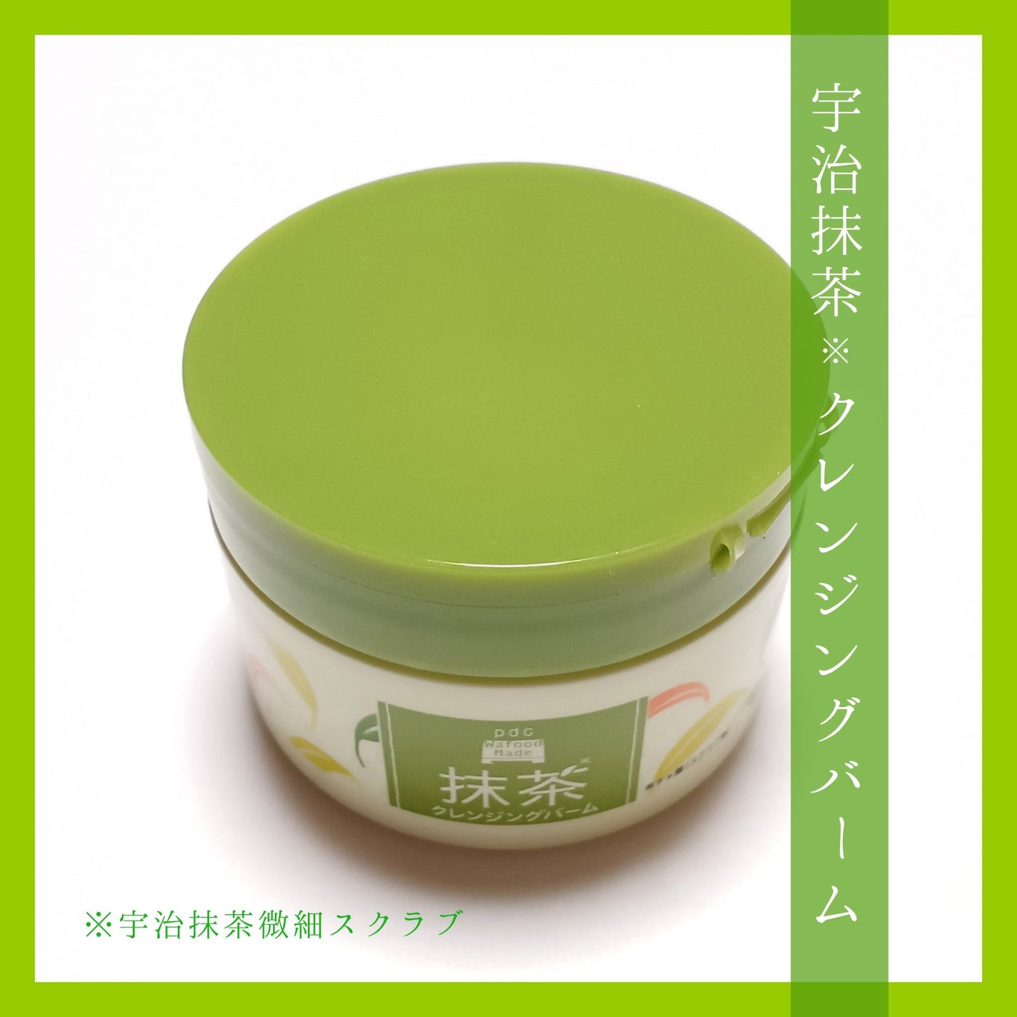 ワフードメイド 宇治抹茶クレンジングバーム/pdc/クレンジングバームを使ったクチコミ(1枚目)