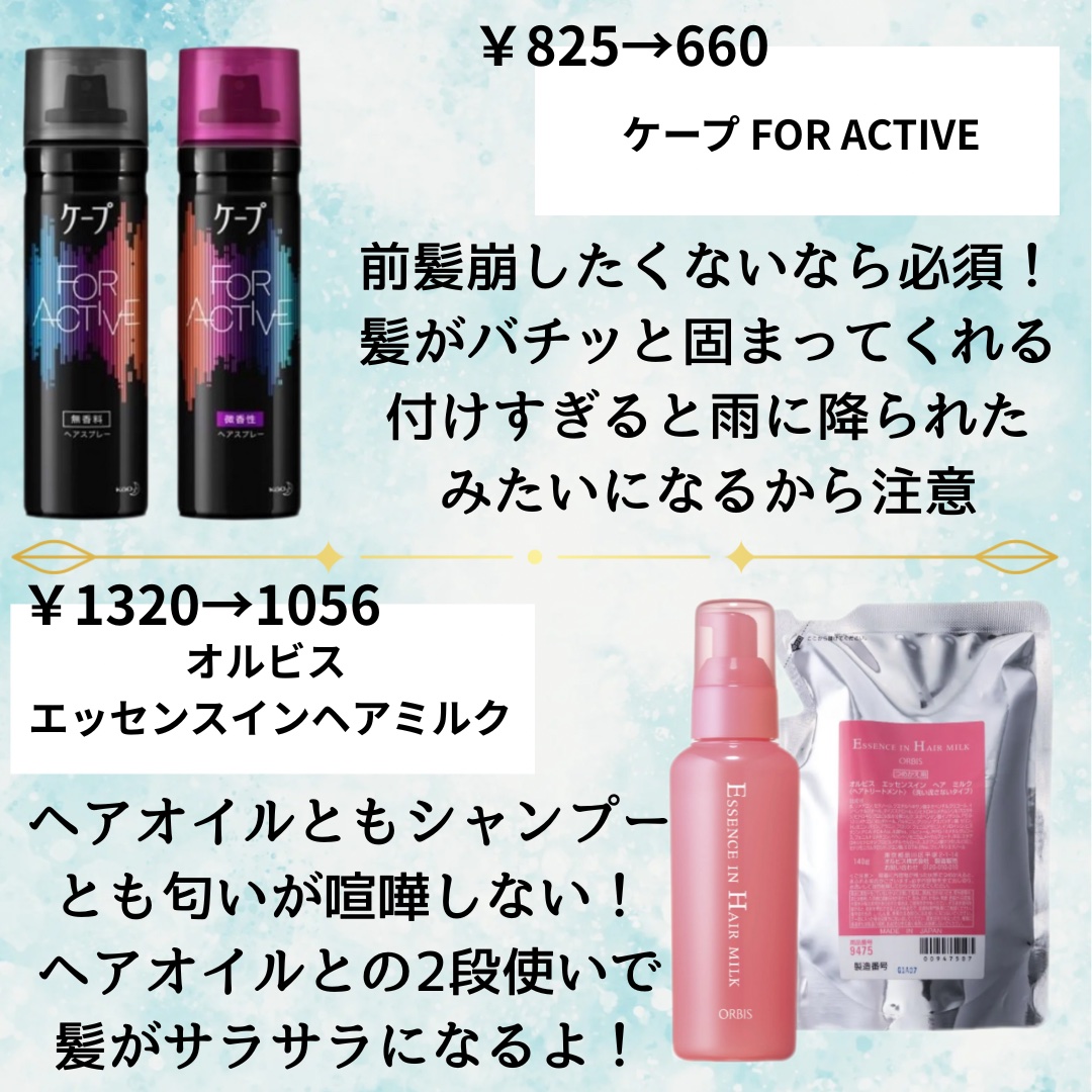 FOR ACTIVE/ケープ/ヘアスプレーを使ったクチコミ（2枚目）