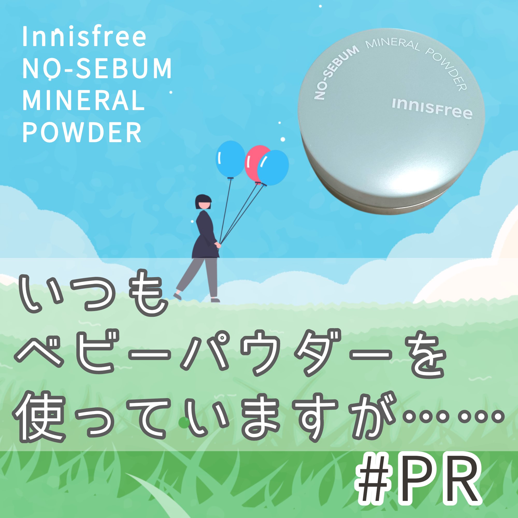 ノーセバム　ミネラルパウダー　N/innisfree/ルースパウダーを使ったクチコミ（1枚目）