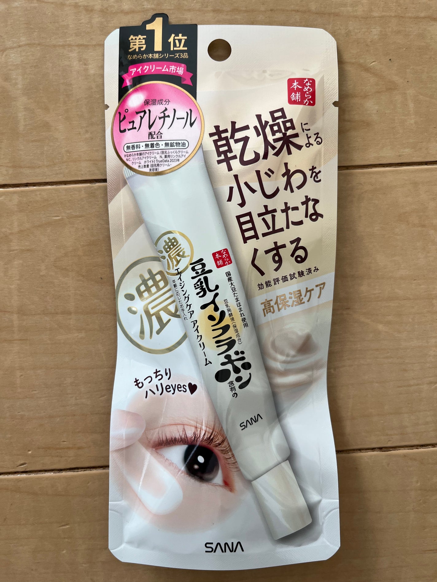 リンクルアイクリーム N/なめらか本舗/アイケア・アイクリームを使ったクチコミ(1枚目)