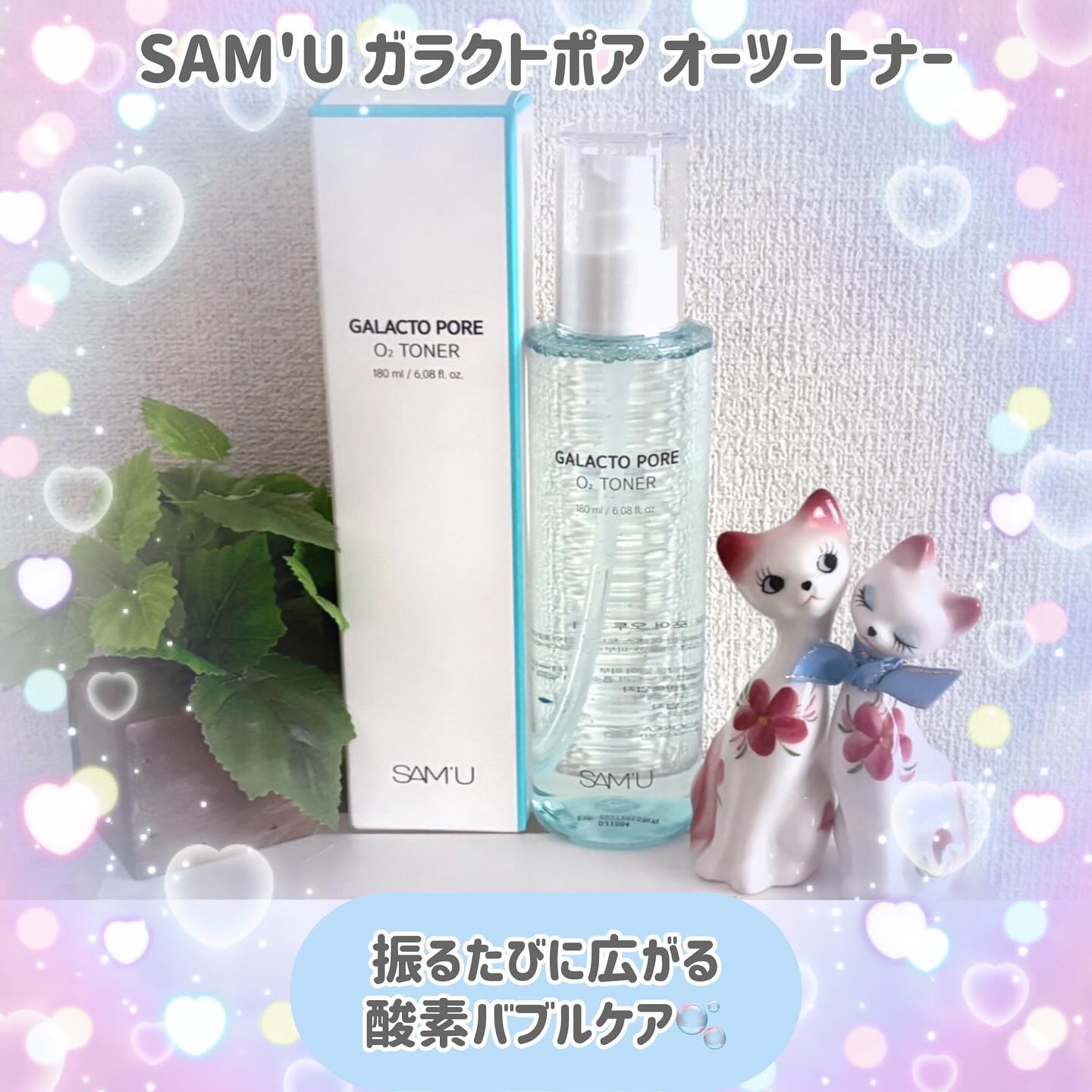 サミュ ガラクトポア オーツートナー/SAM'U/化粧水を使ったクチコミ（1枚目）