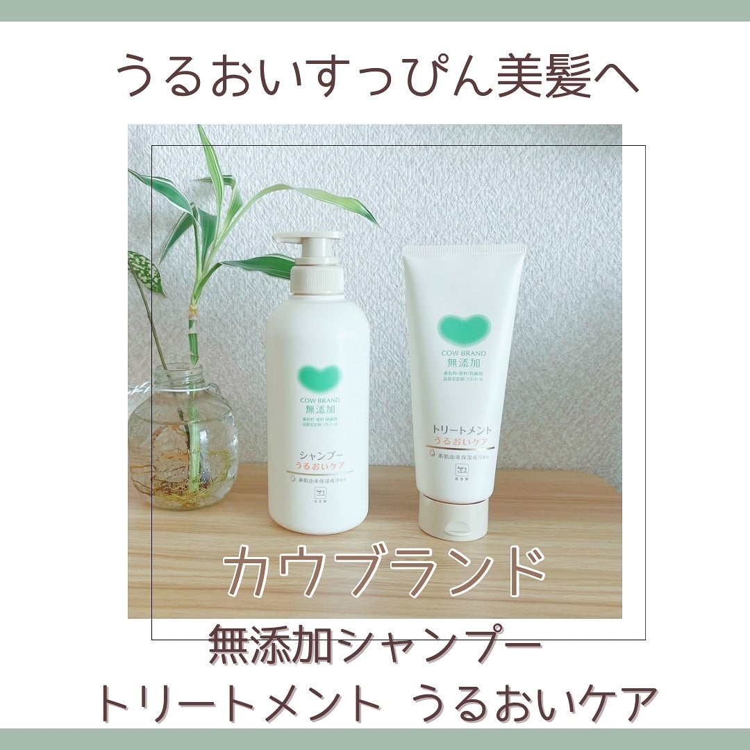 シャンプー/トリートメント <うるおいケア>/カウブランド無添加/市販シャンプーを使ったクチコミ(1枚目)