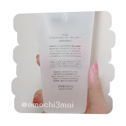 ラゴム ジェルトゥウォーター クレンザー(朝用洗顔)/LAGOM /その他洗顔料を使ったクチコミ(3枚目)