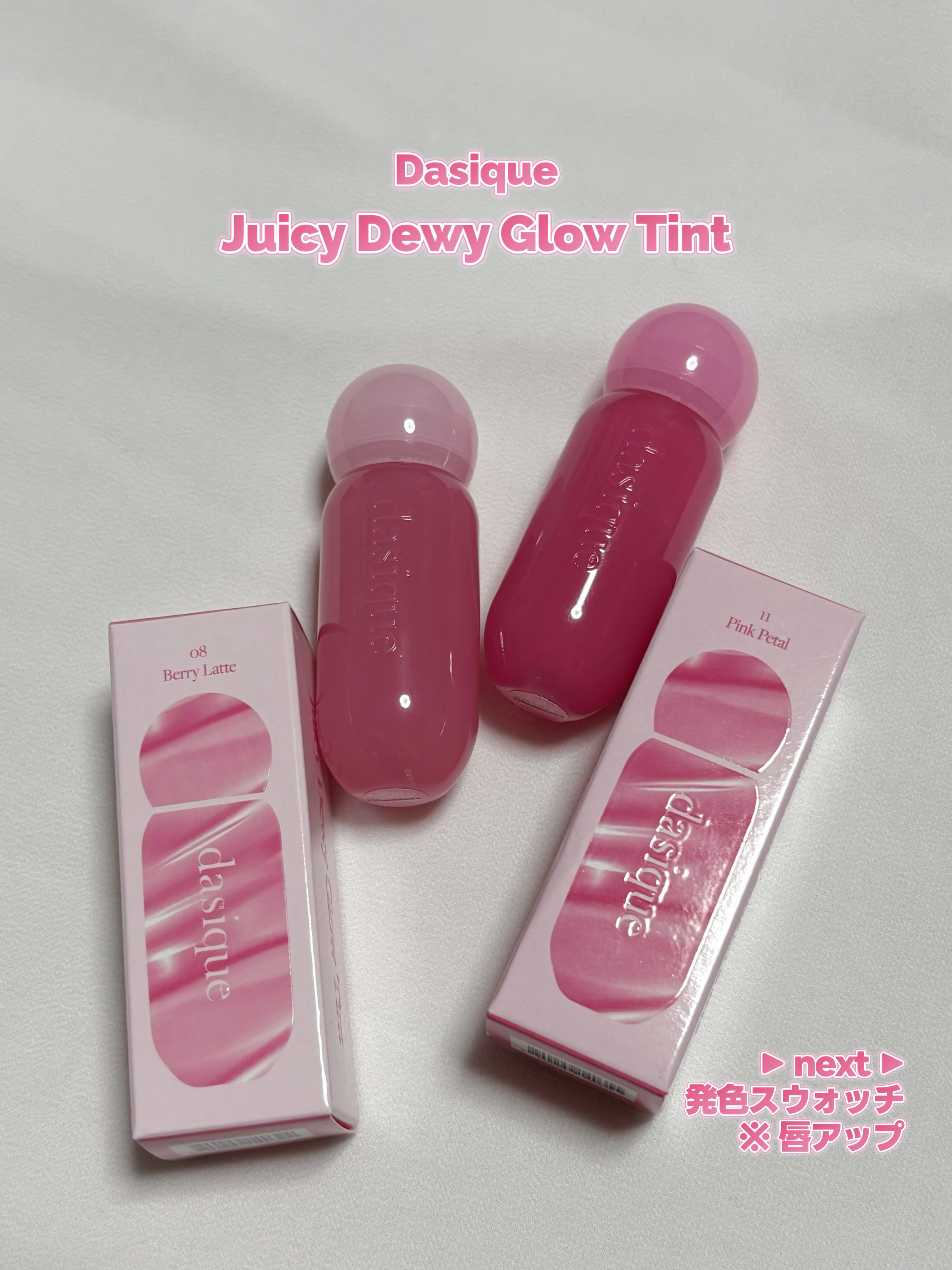ジューシーデューイグロウティント 11 ピンクペタル/dasique/リップティントを使ったクチコミ（2枚目）