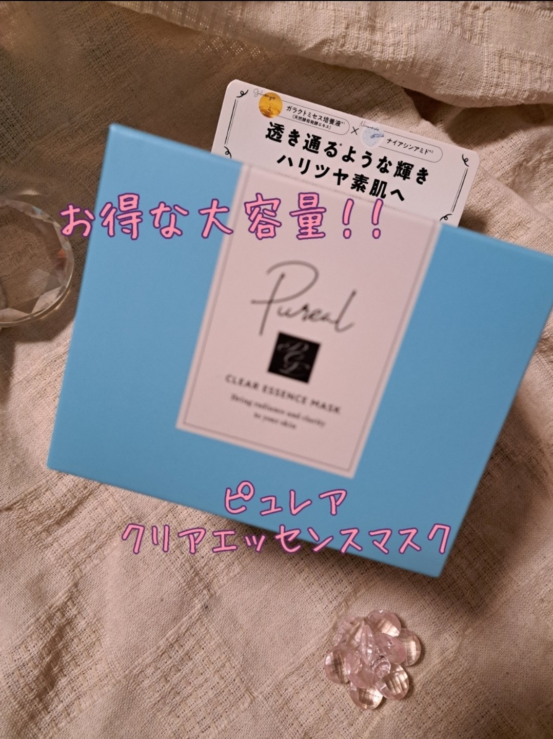 クリアエッセンスマスク/ピュレア/シートマスク・パックを使ったクチコミ（1枚目）