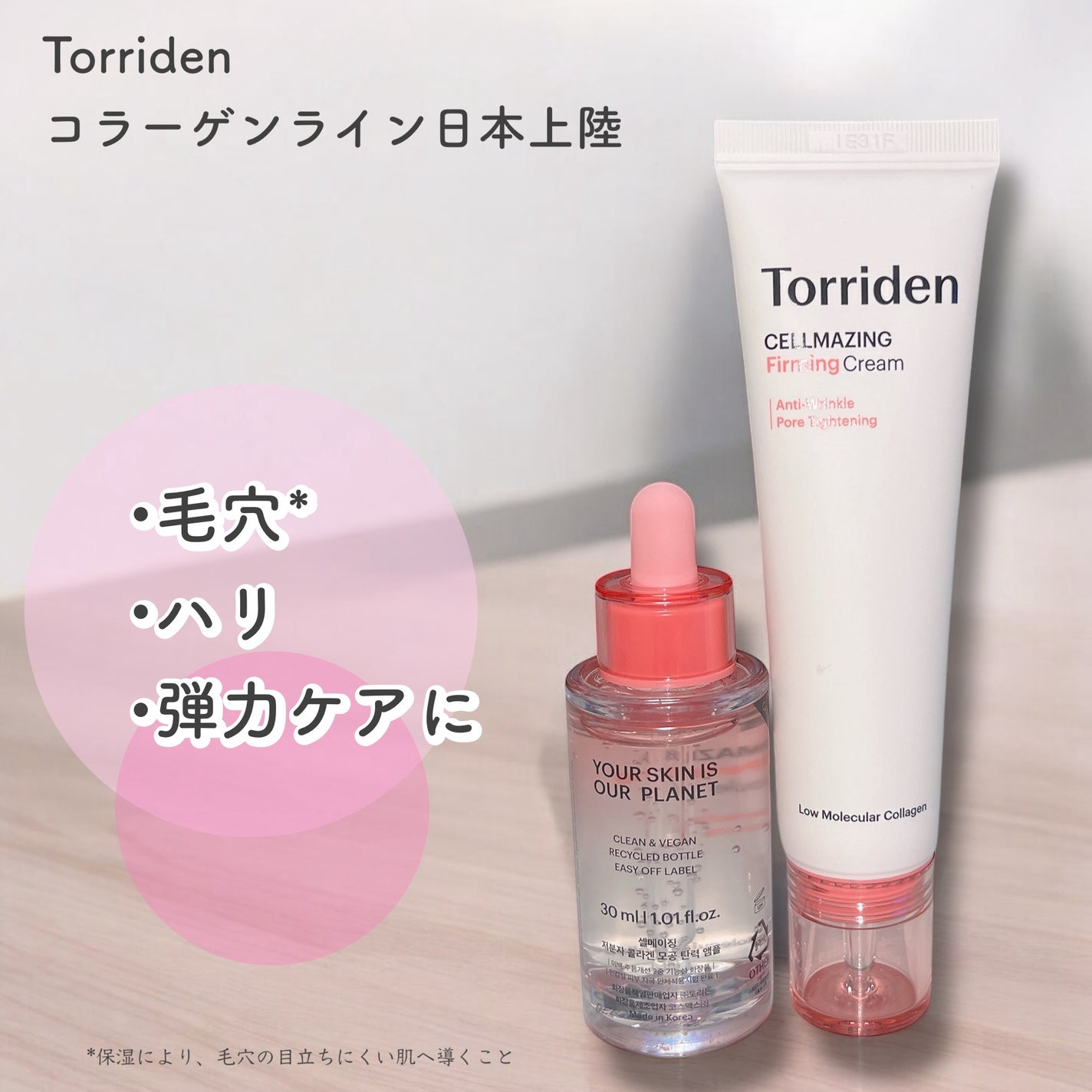 ã»ã«ã¡ã€ãžã³ã° ã³ã©ãŒã²ã³ ã㢠ããŒãã§ã¯ãã£ã³ã° ã¢ã³ãã«/Torriden/çŸå®¹æ¶²ã䜿ã£ãã¯ãã³ãïŒ1æç®ïŒ