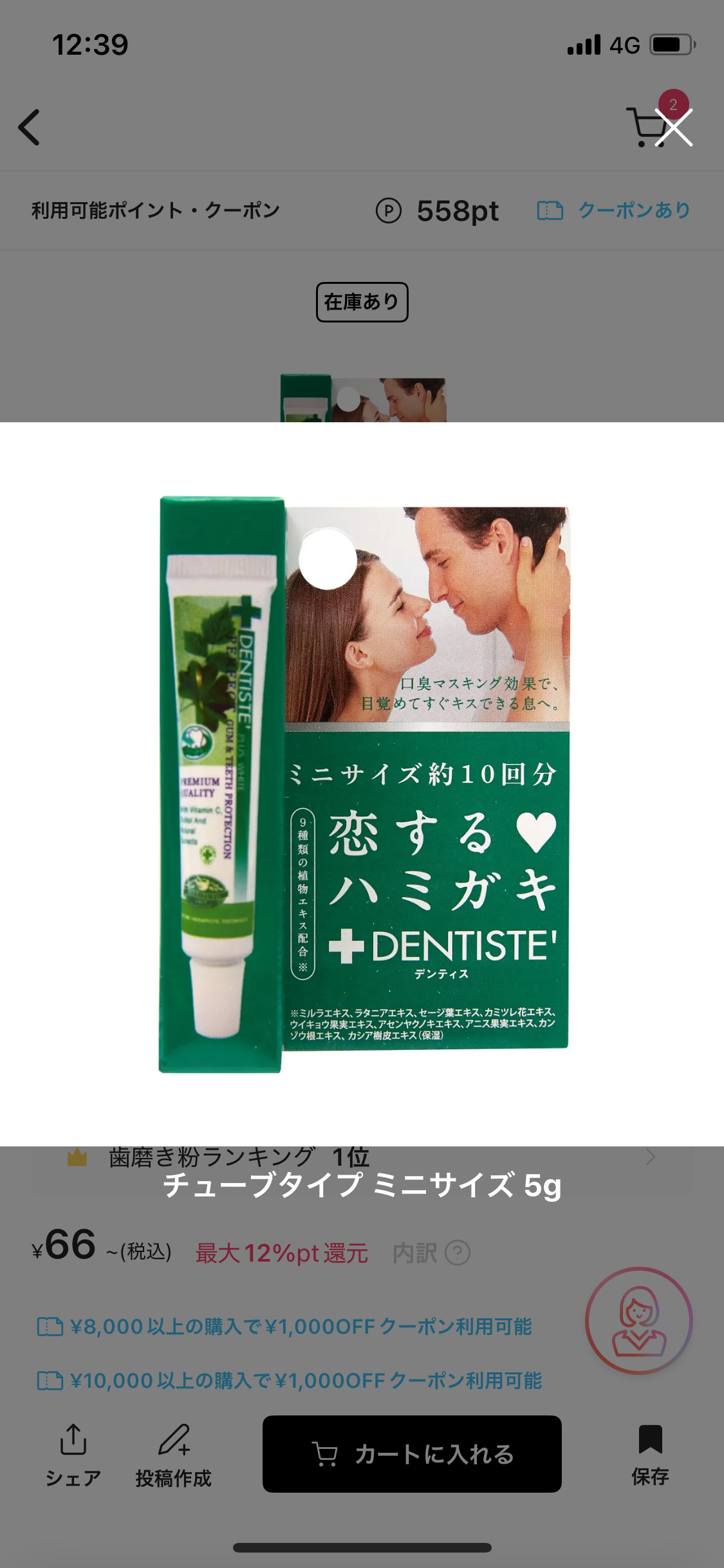 デンティス　チューブタイプ チューブタイプ ミニサイズ 5g/デンティス/歯磨き粉を使ったクチコミ（1枚目）