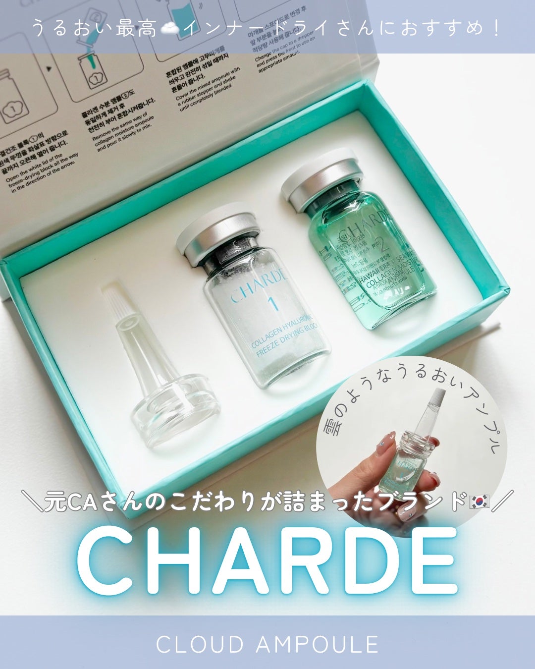 クラウドアンプル 1week キット/CHARDE/美容液を使ったクチコミ(1枚目)