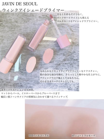 ウインク アイ シェード プライマー 10 ペールコーラル/Javin De Seoul/リキッドアイシャドウを使ったクチコミ(2枚目)