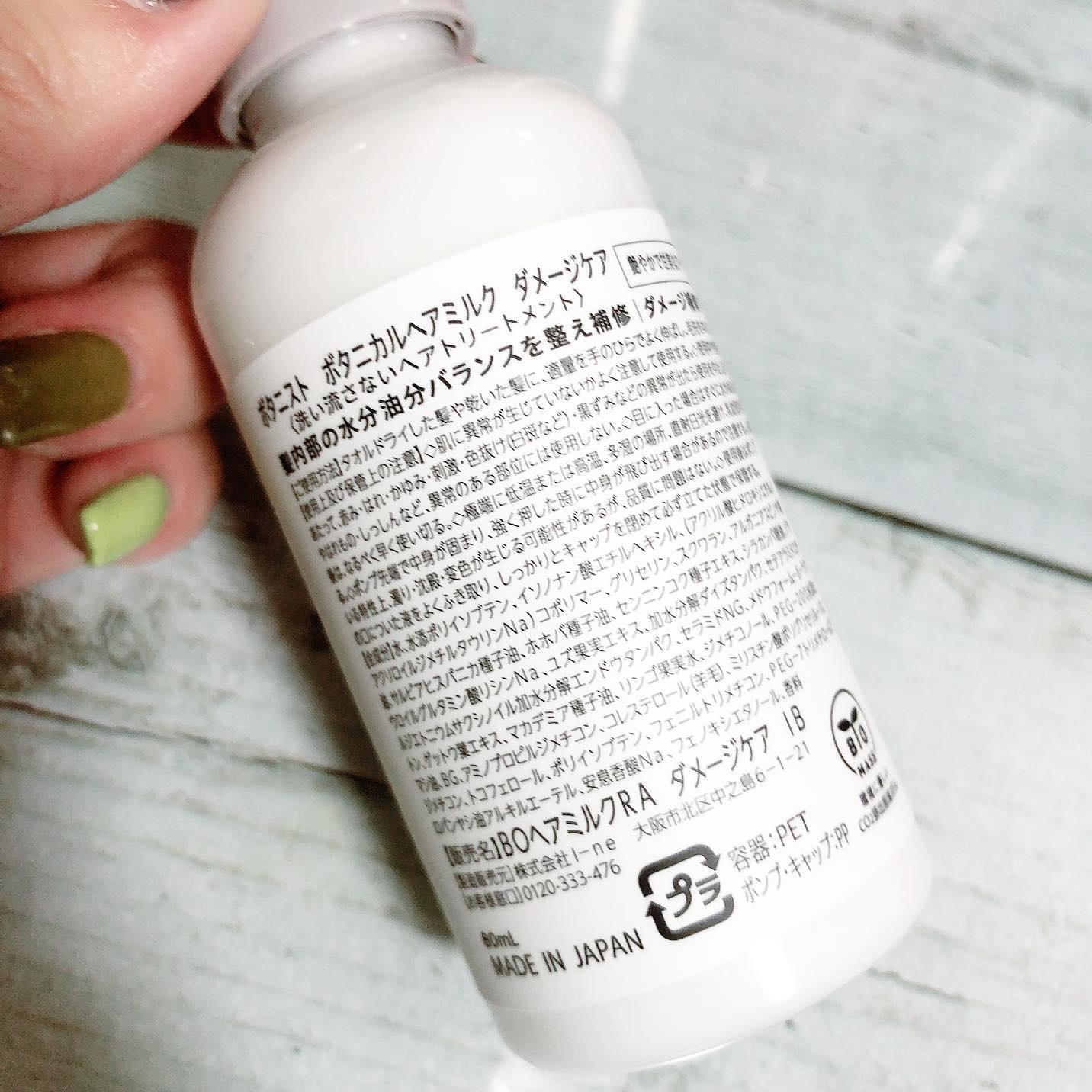 ボタニカルヘアミルク（ダメージケア）/BOTANIST/ヘアミルクを使ったクチコミ（3枚目）