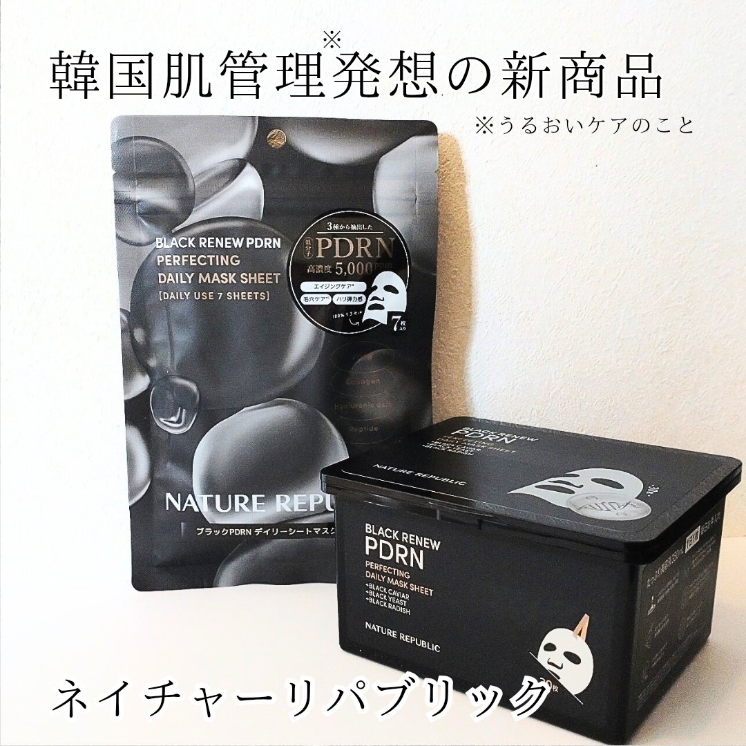 ブラックPDRN デイリーシートマスク/ネイチャーリパブリック/シートマスク・パックを使ったクチコミ（1枚目）