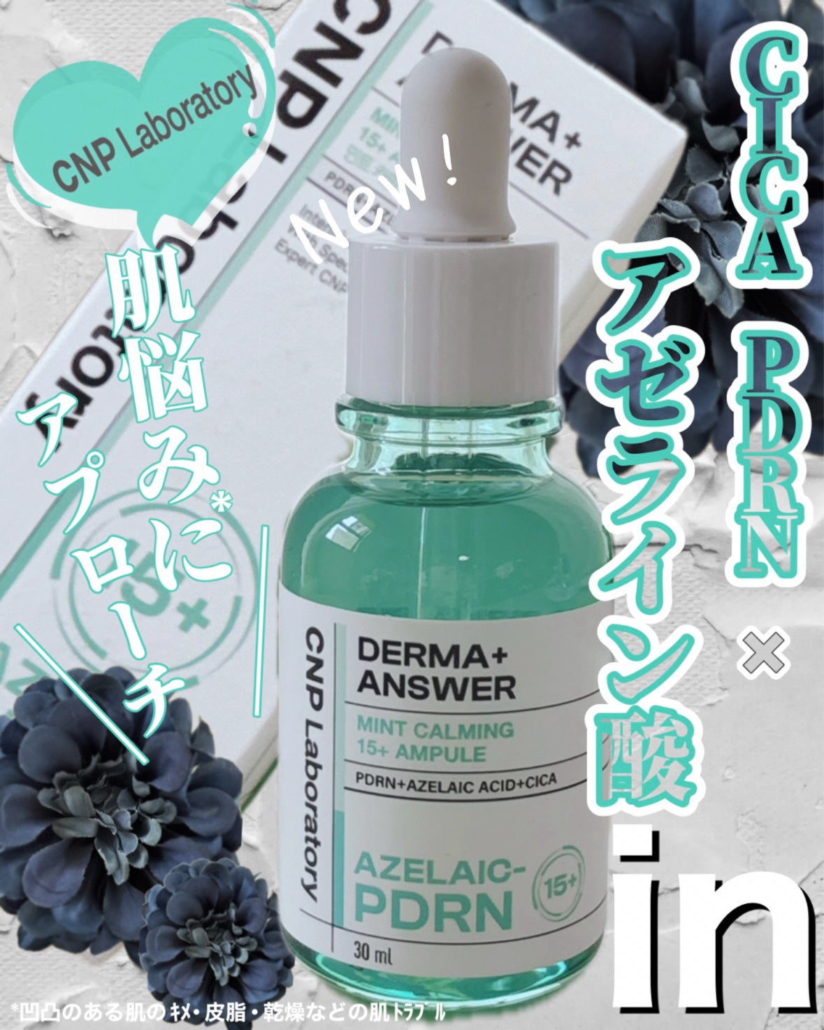 ダーマアンサーアゼライン酸ミントアンプル/CNP Laboratory/美容液を使ったクチコミ(1枚目)