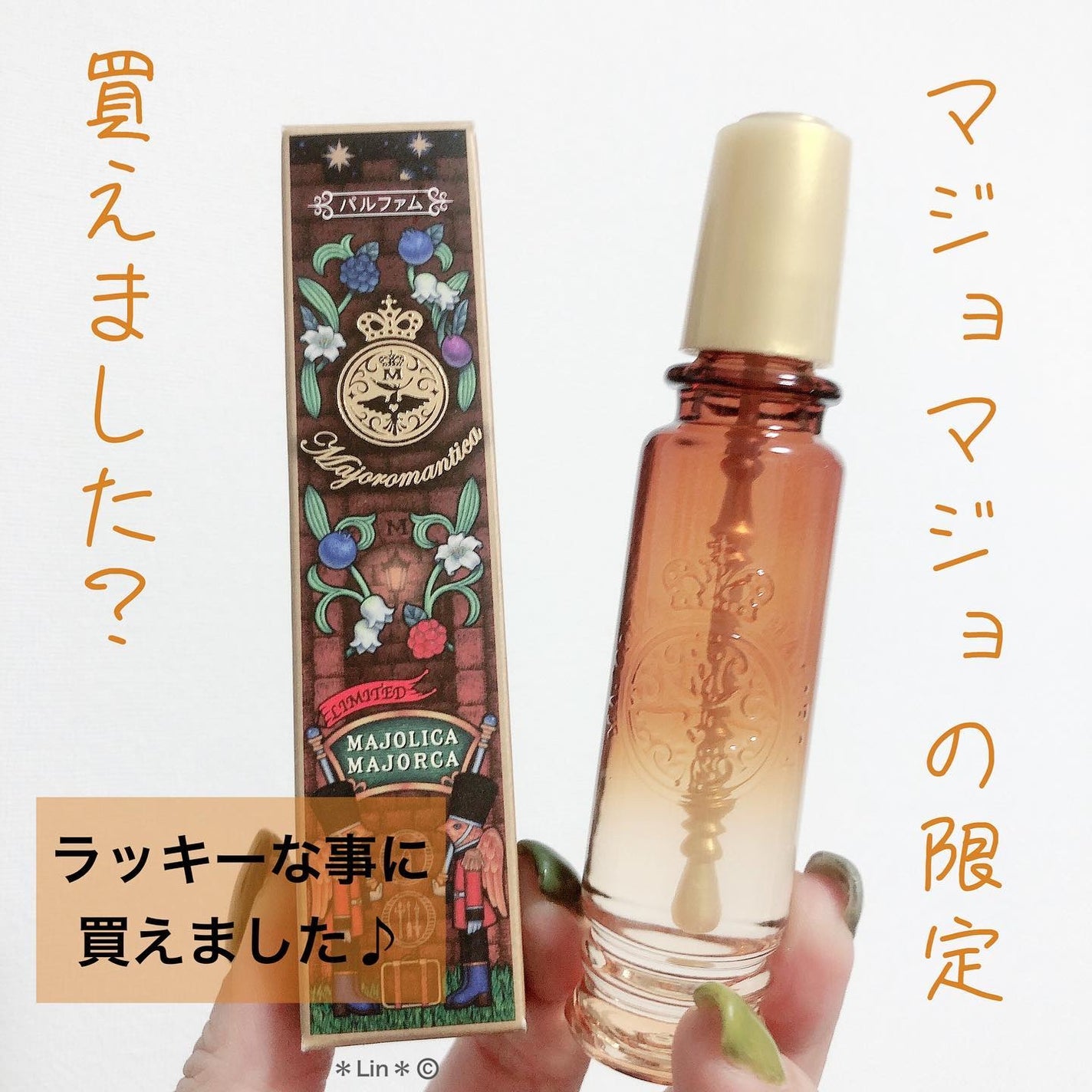 マジョロマンティカ 373/MAJOLICA MAJORCA/香水(レディース)を使ったクチコミ(1枚目)