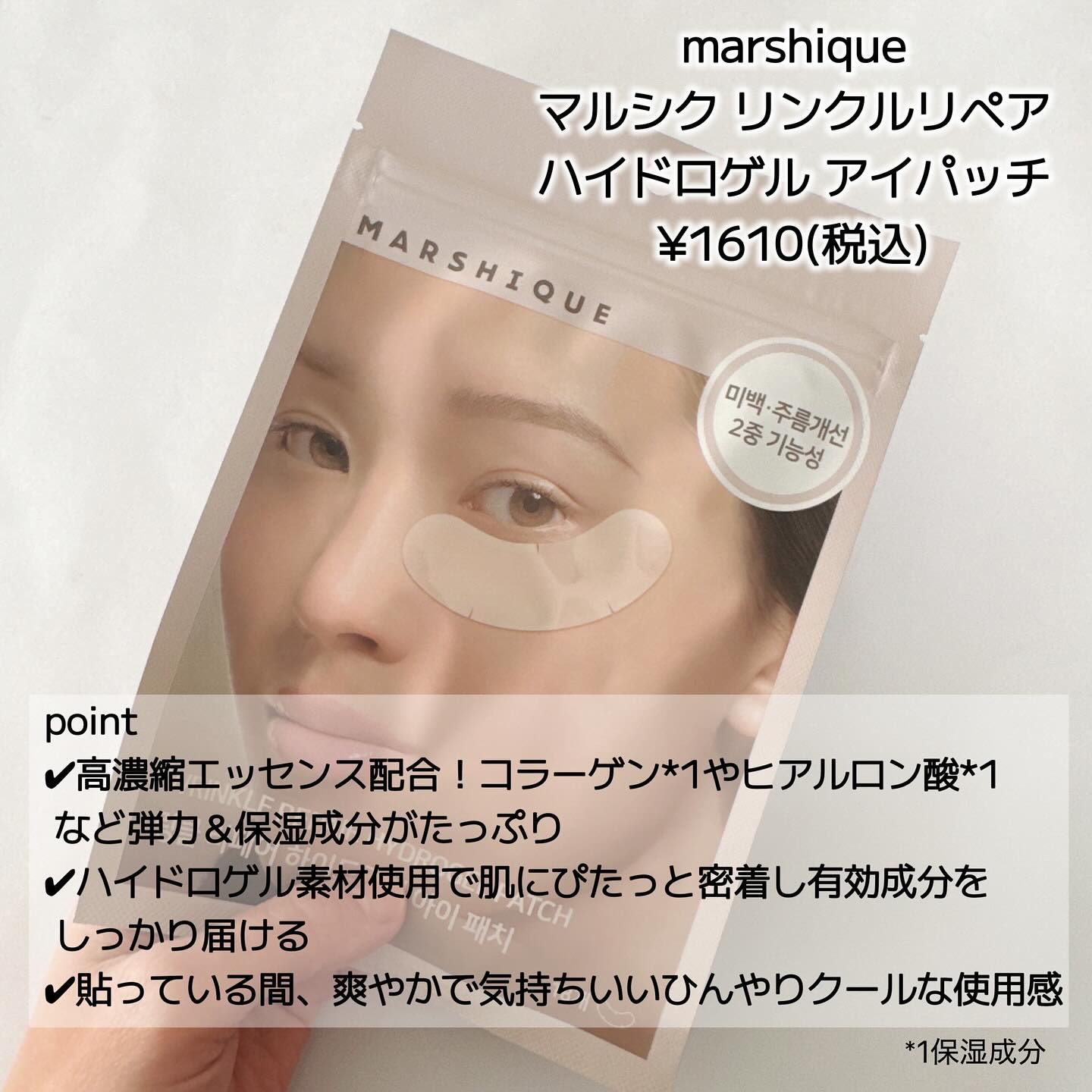 額のしわパッチ/MARSHIQUE/その他スキンケアグッズを使ったクチコミ（2枚目）
