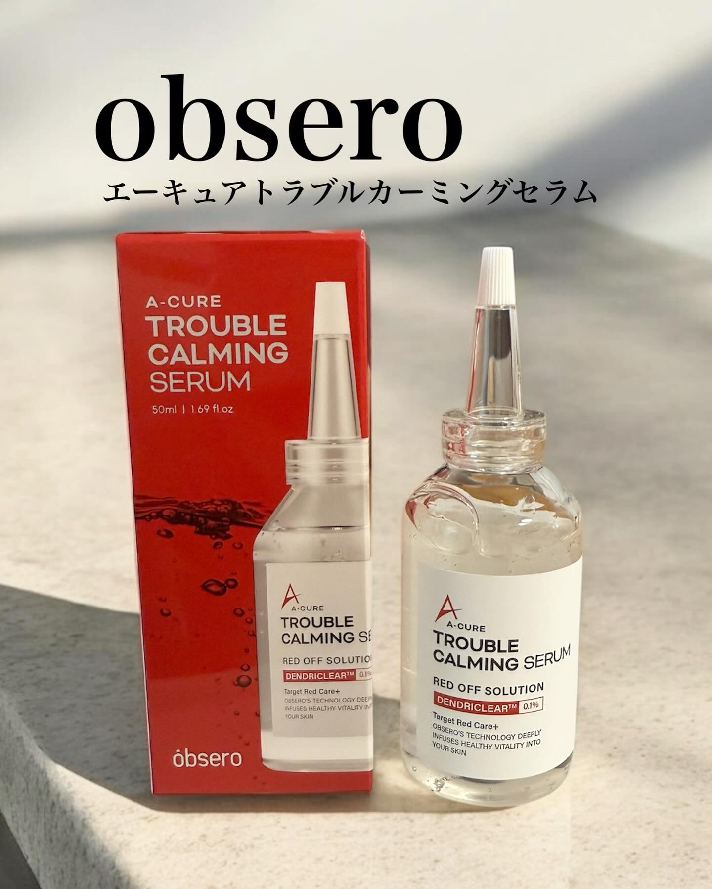 エーキュアトラブルカーミングセラム/obsero/美容液を使ったクチコミ（1枚目）