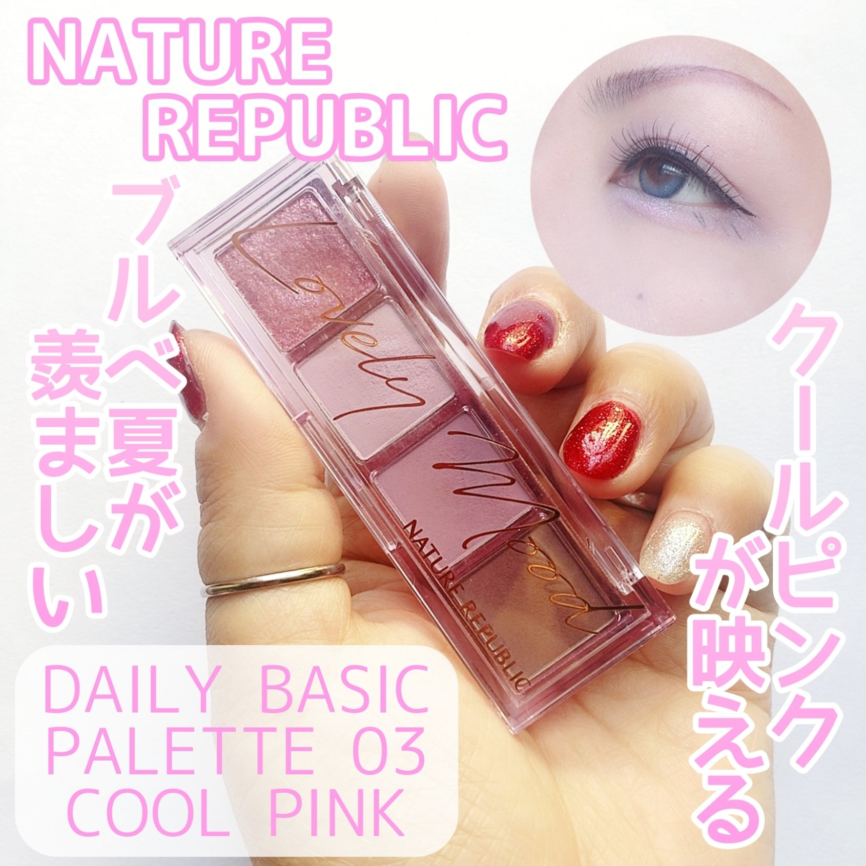 デイリーベーシックパレット/ネイチャーリパブリック/アイシャドウパレットを使ったクチコミ（1枚目）