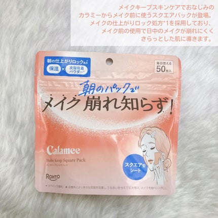 Calamee メイクキープスクエアパック/Calamee/シートマスク・パックを使ったクチコミ(2枚目)