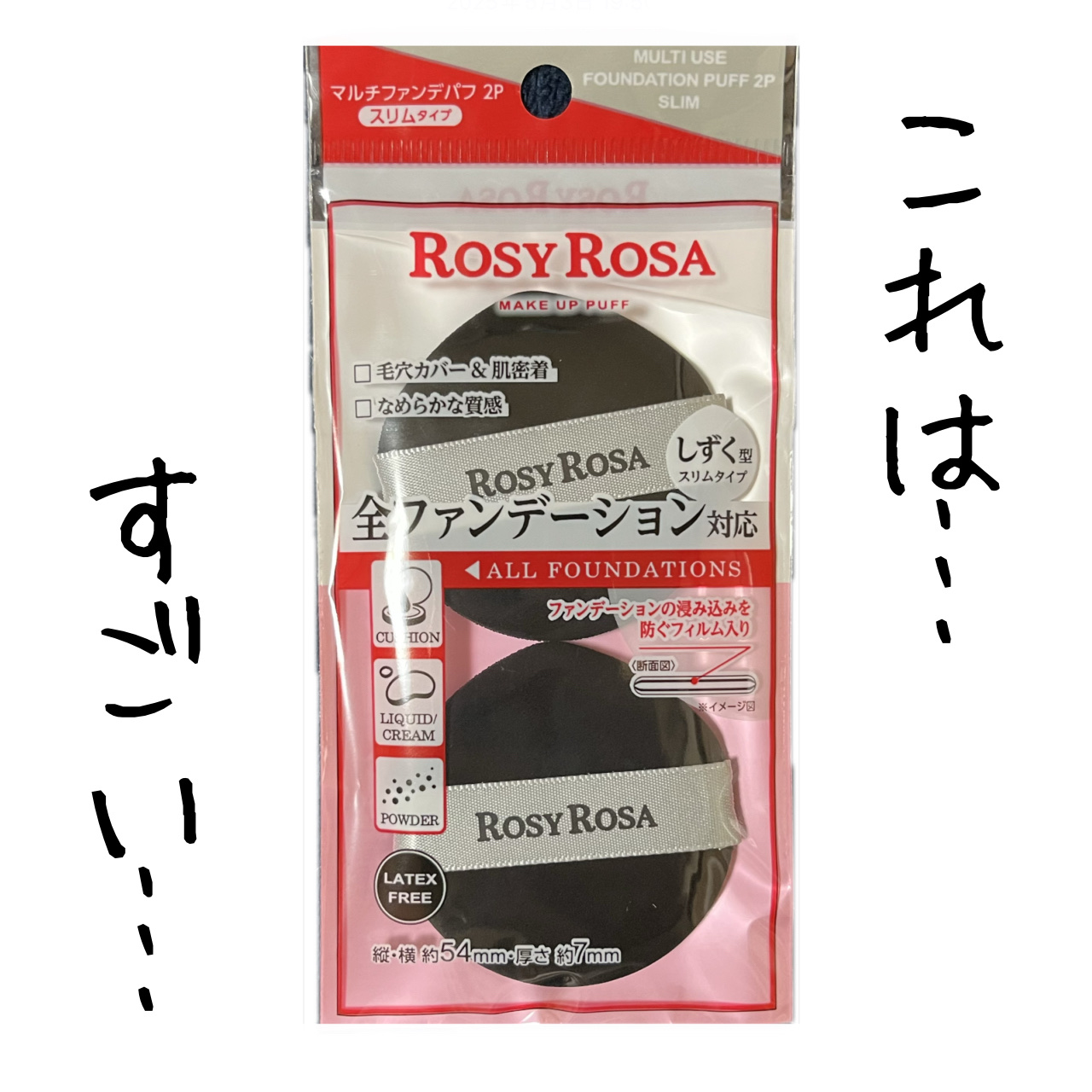 マルチファンデパフ2P 〈スリム〉/ロージーローザ/パフ・スポンジを使ったクチコミ（1枚目）