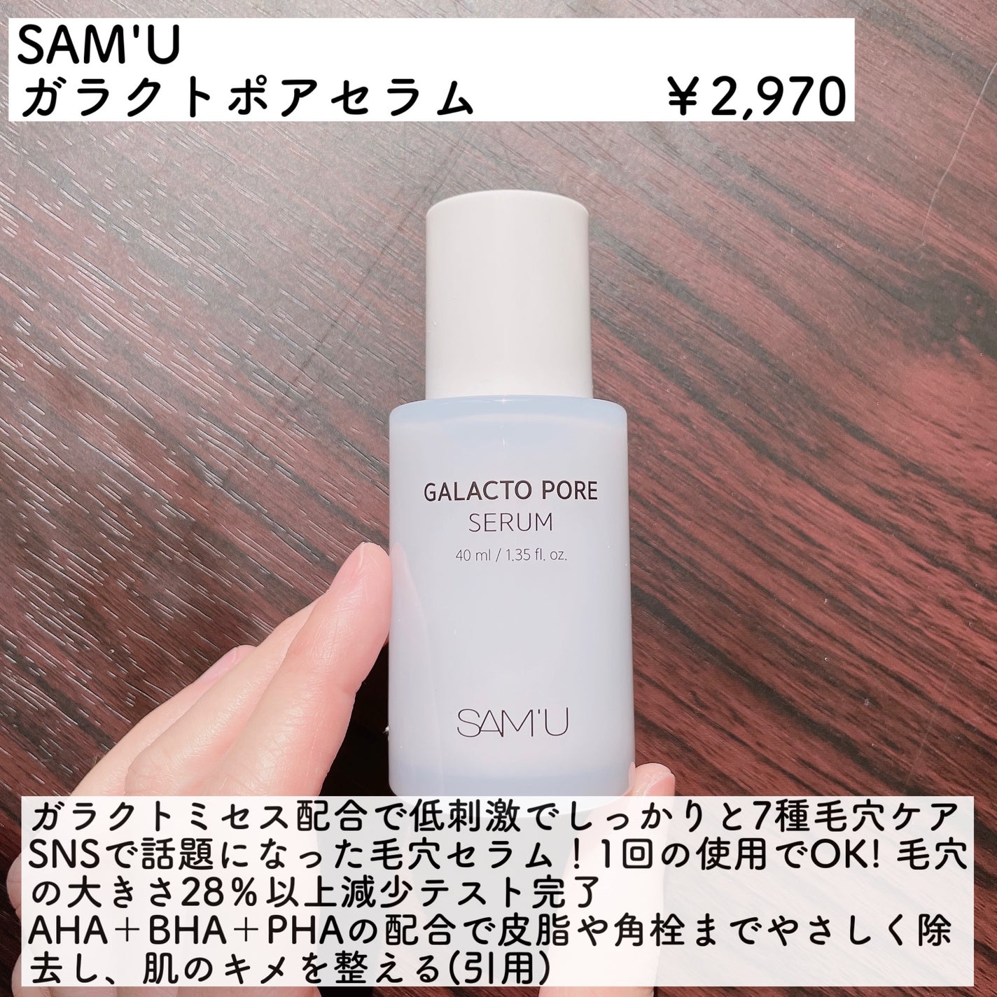 サミュ ガラクトポア セラム/SAM'U/美容液を使ったクチコミ(2枚目)