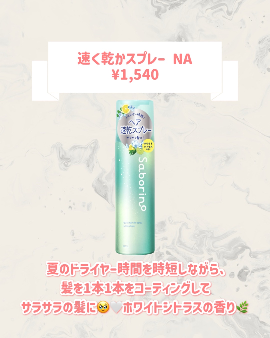 速く乾かスプレー NA/サボリーノ/ヘアスプレーを使ったクチコミ（2枚目）