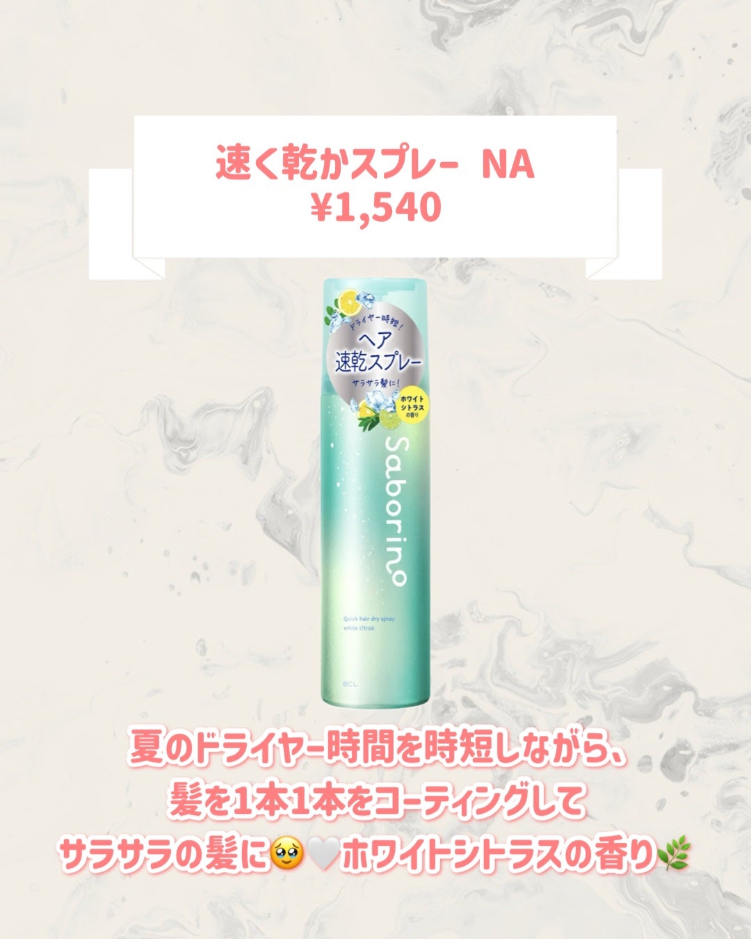 速く乾かスプレー NA/サボリーノ/ヘアスプレーを使ったクチコミ(2枚目)