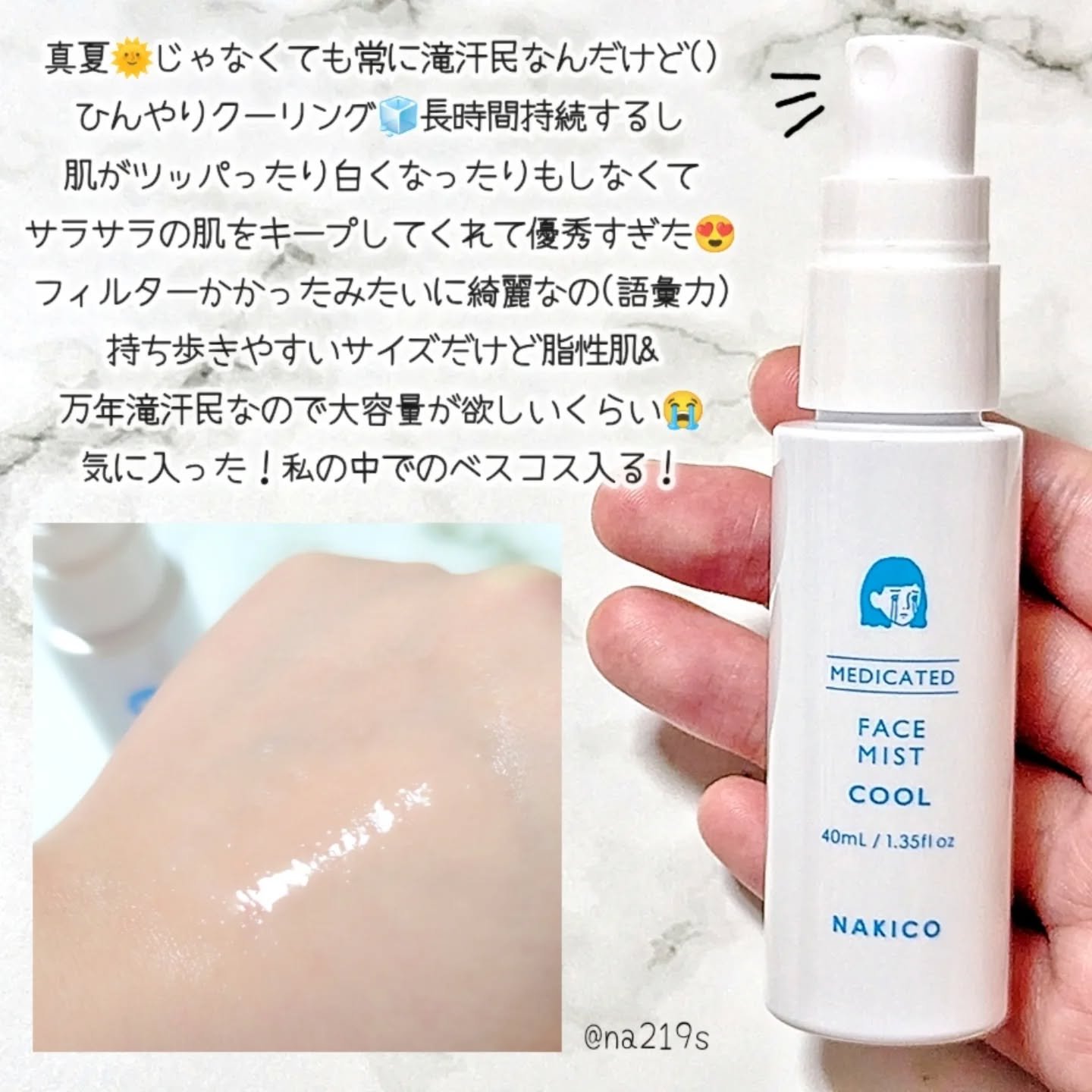 薬用制汗フェイスミスト　クール/NAKICO/デオドラント・制汗剤を使ったクチコミ（3枚目）