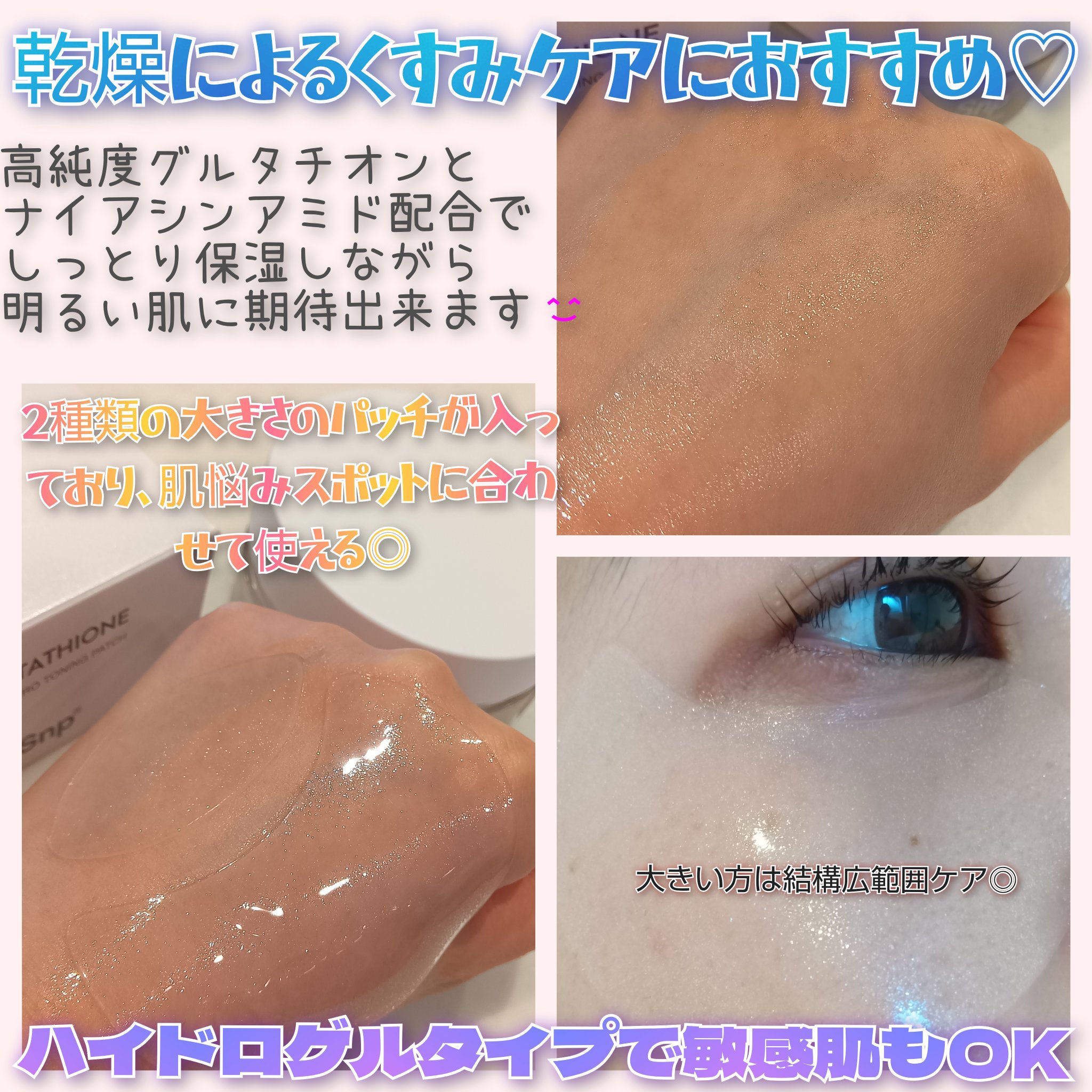 グルタチオンダークゼロトーニングパッチ/SNP/アイケア・アイクリームを使ったクチコミ（3枚目）