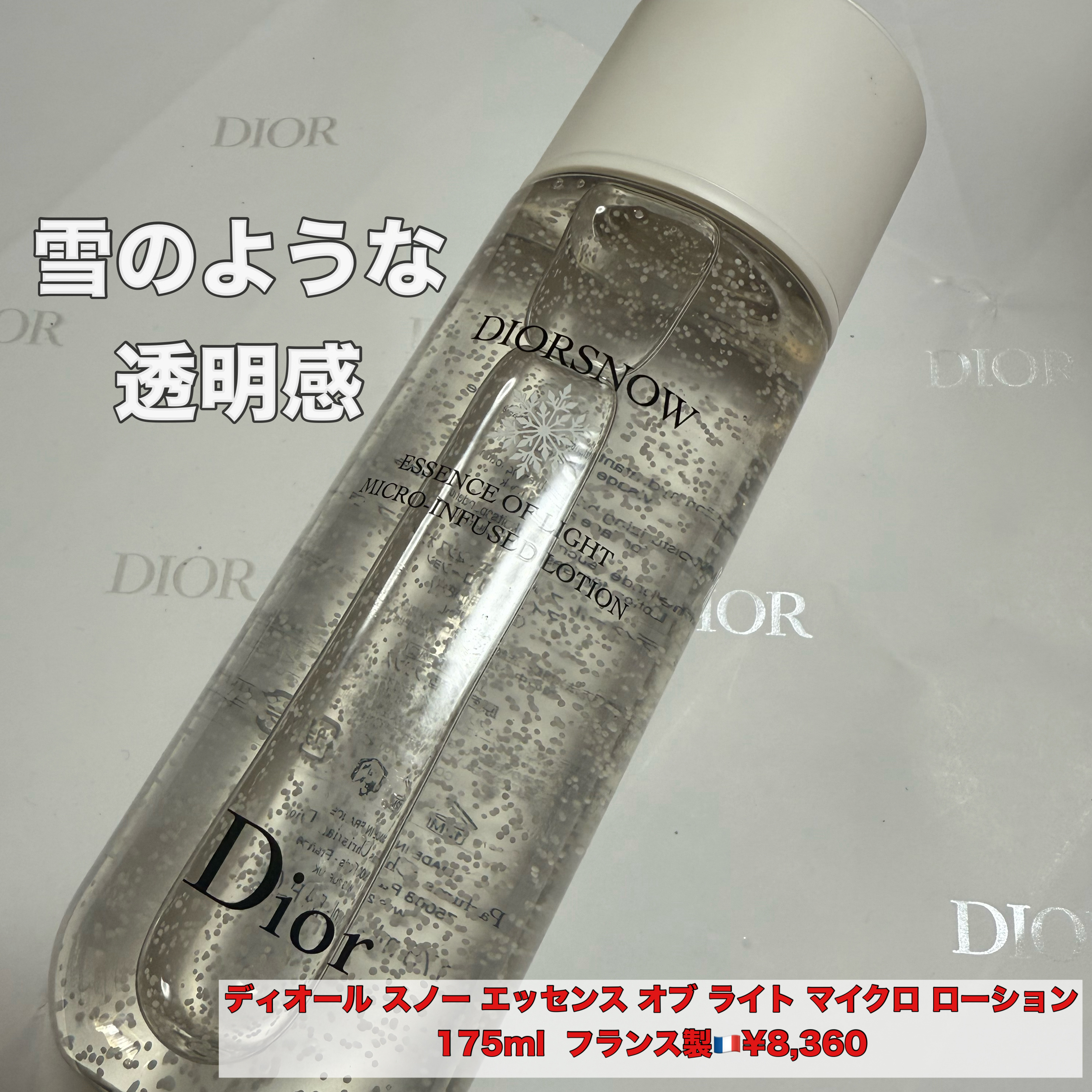 ディオール スノー エッセンス オブ ライト マイクロ ローション/Dior/化粧水を使ったクチコミ（1枚目）