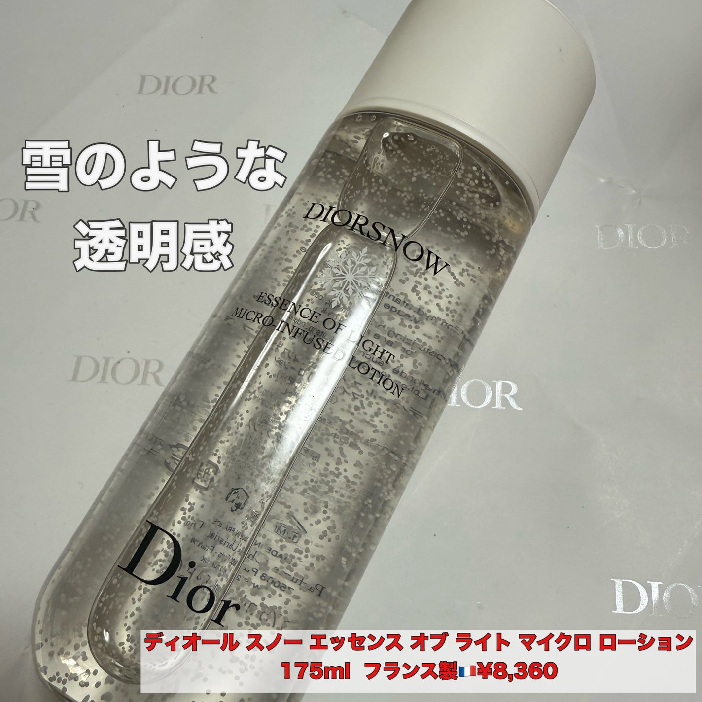 ディオール スノー エッセンス オブ ライト マイクロ ローション/Dior/化粧水を使ったクチコミ(1枚目)