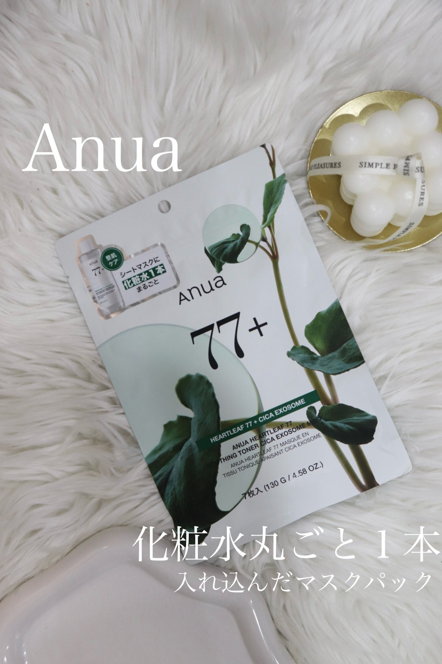 ドクダミ77 % 鎮静マスクパック/Anua/シートマスク・パックを使ったクチコミ(1枚目)