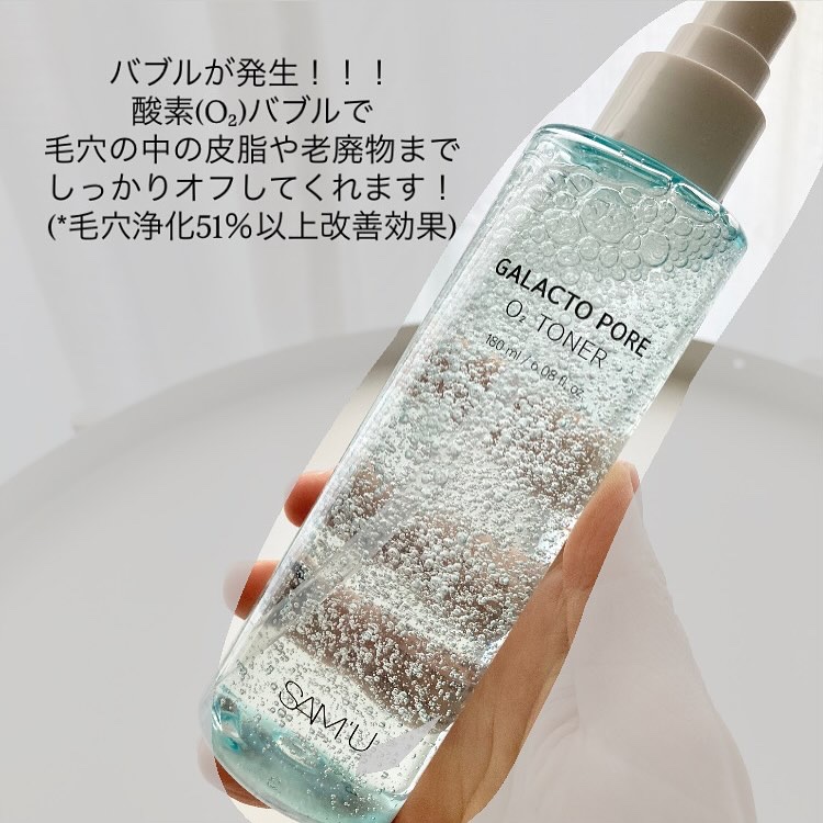 サミュ ガラクトポア オーツートナー/SAM'U/化粧水を使ったクチコミ（3枚目）