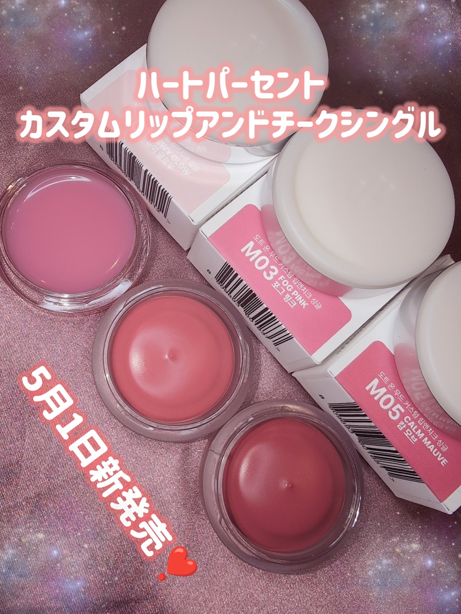 カスタムリップアンドチークシングル/Heart Percent/ジェル・クリームチークを使ったクチコミ（1枚目）