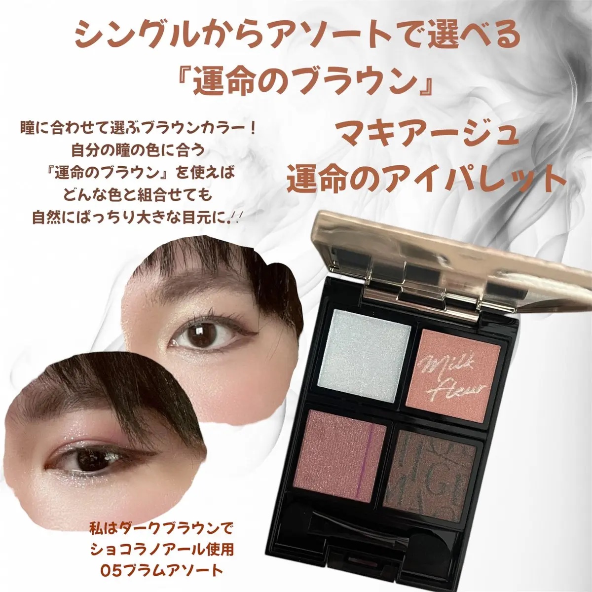 ドラマティックアイカラー (パウダー)/(クリーム)/マキアージュ/アイシャドウパレットを使ったクチコミ（1枚目）