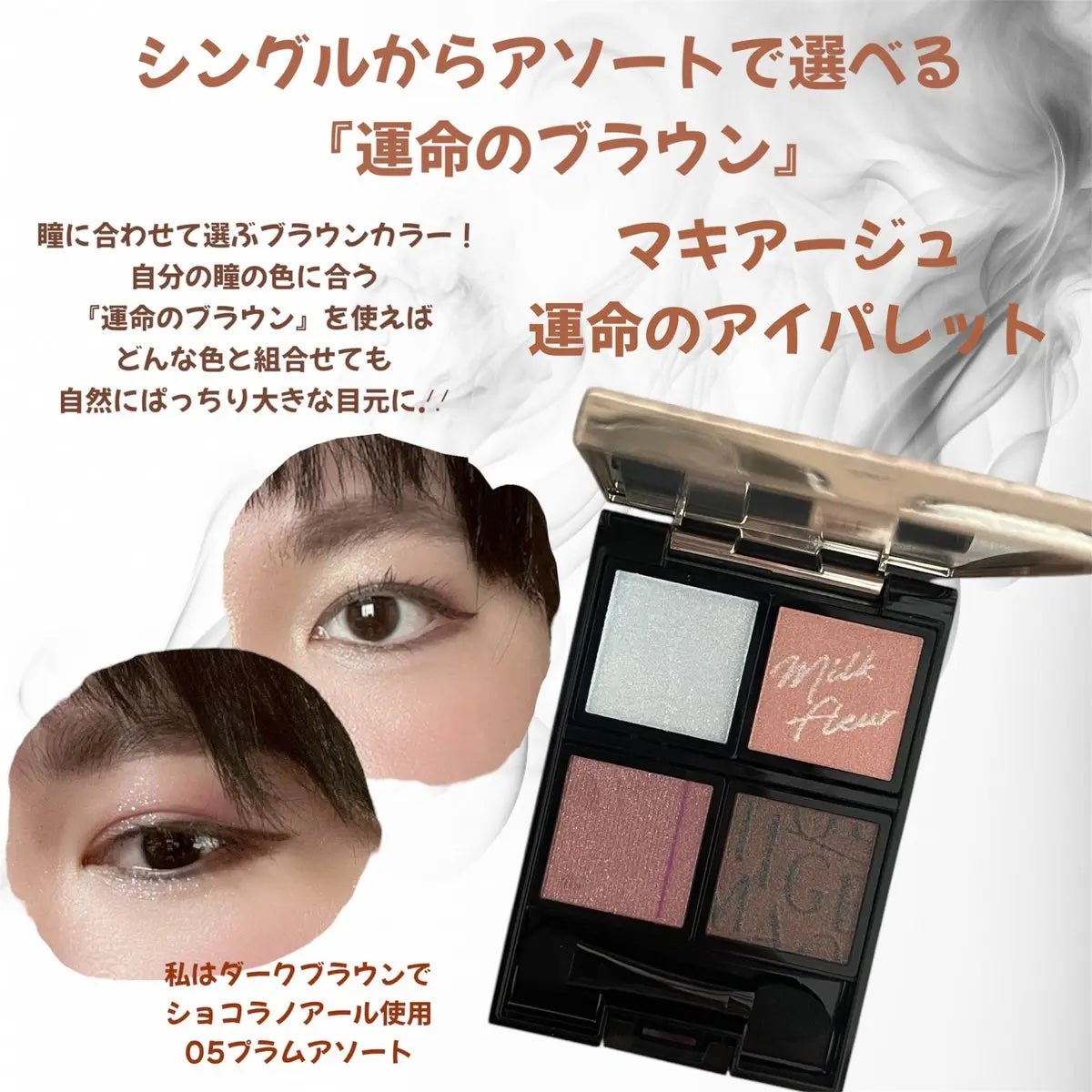 ドラマティックアイカラー (パウダー)/(クリーム)/マキアージュ/アイシャドウパレットを使ったクチコミ(1枚目)