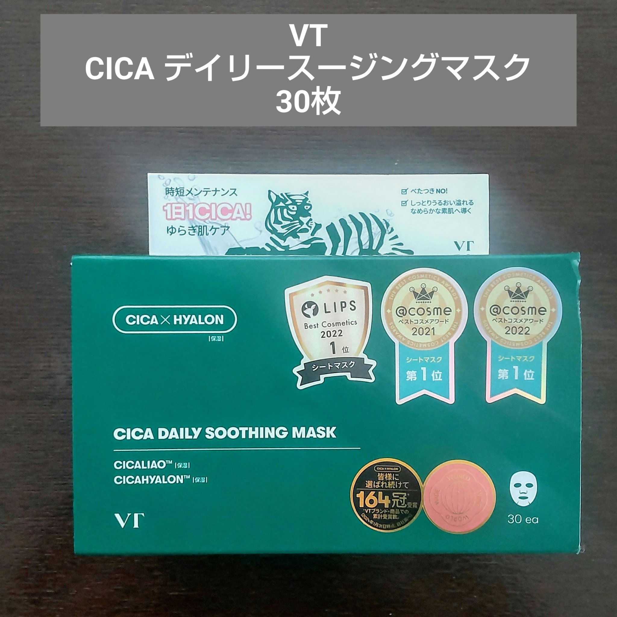 CICA デイリースージングマスク/VT/シートマスク・パックを使ったクチコミ（1枚目）