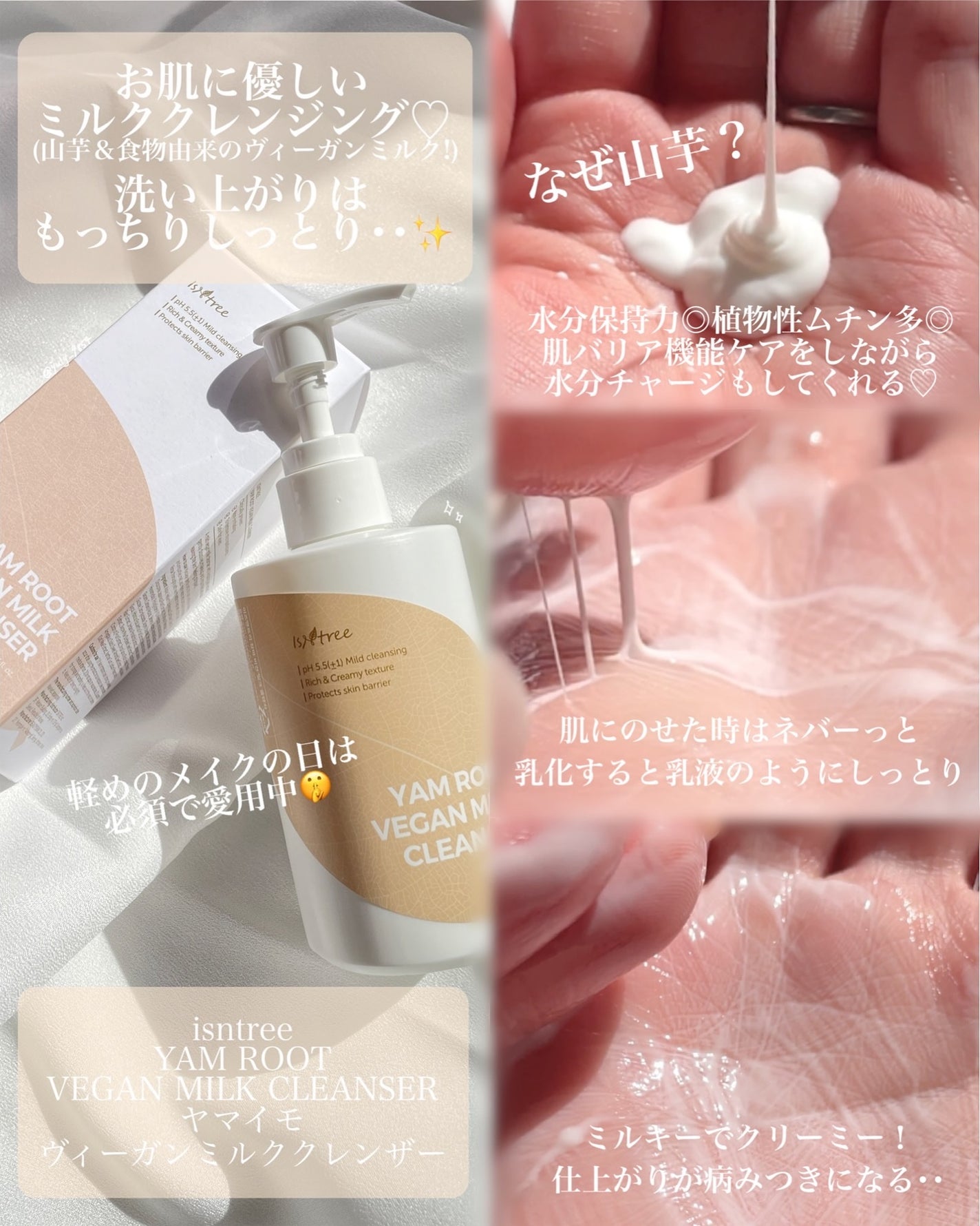Yam Rootヴィーガンミルククレンザー/Isntree/ミルククレンジングを使ったクチコミ(2枚目)