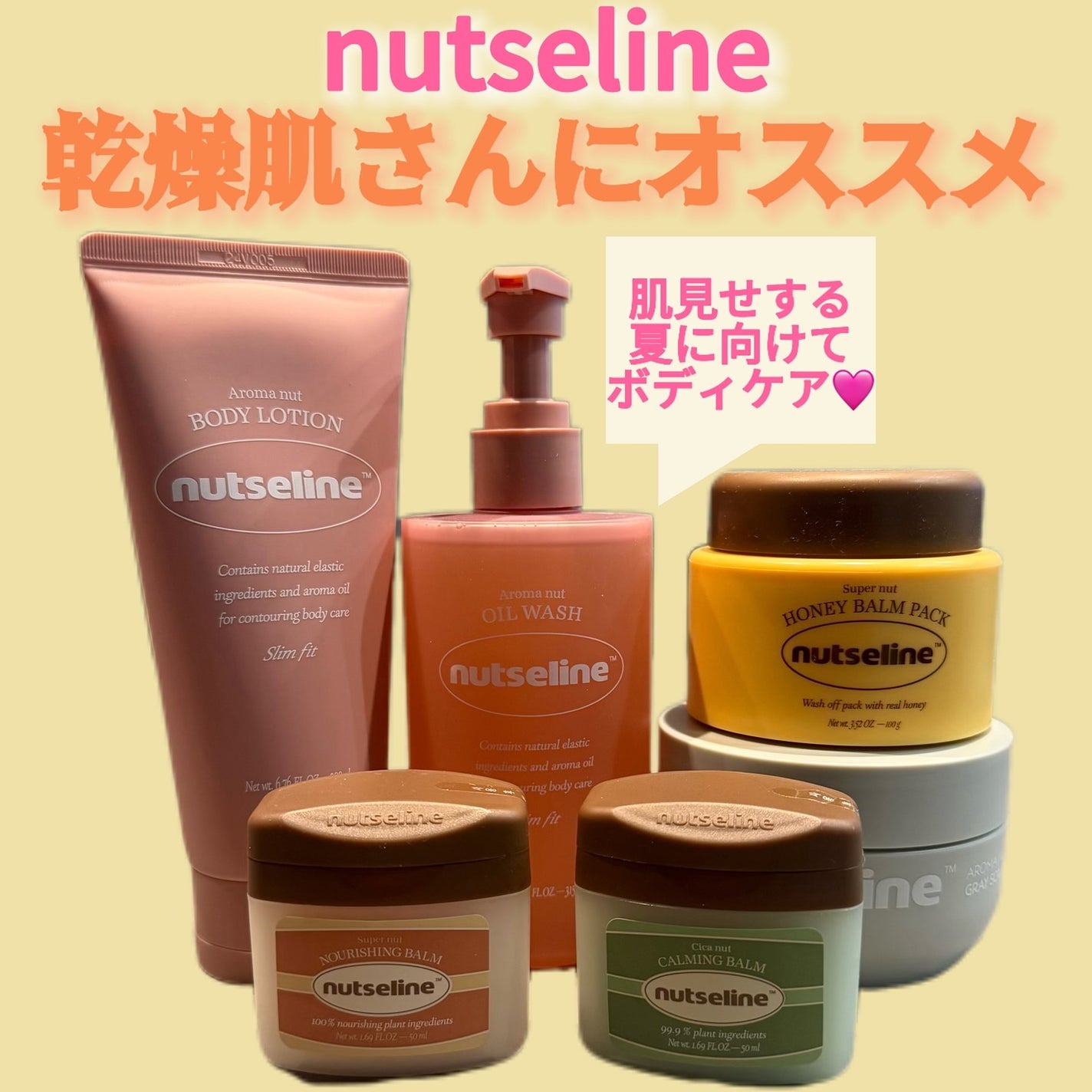 スーパーナッツナリッシングバーム/ナッツセリン/ボディクリームを使ったクチコミ(1枚目)