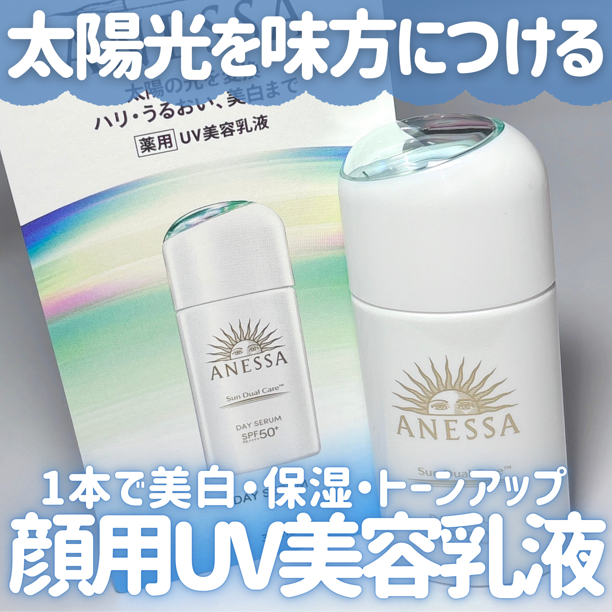 アネッサ　デイセラム　N/アネッサ/化粧下地を使ったクチコミ（1枚目）