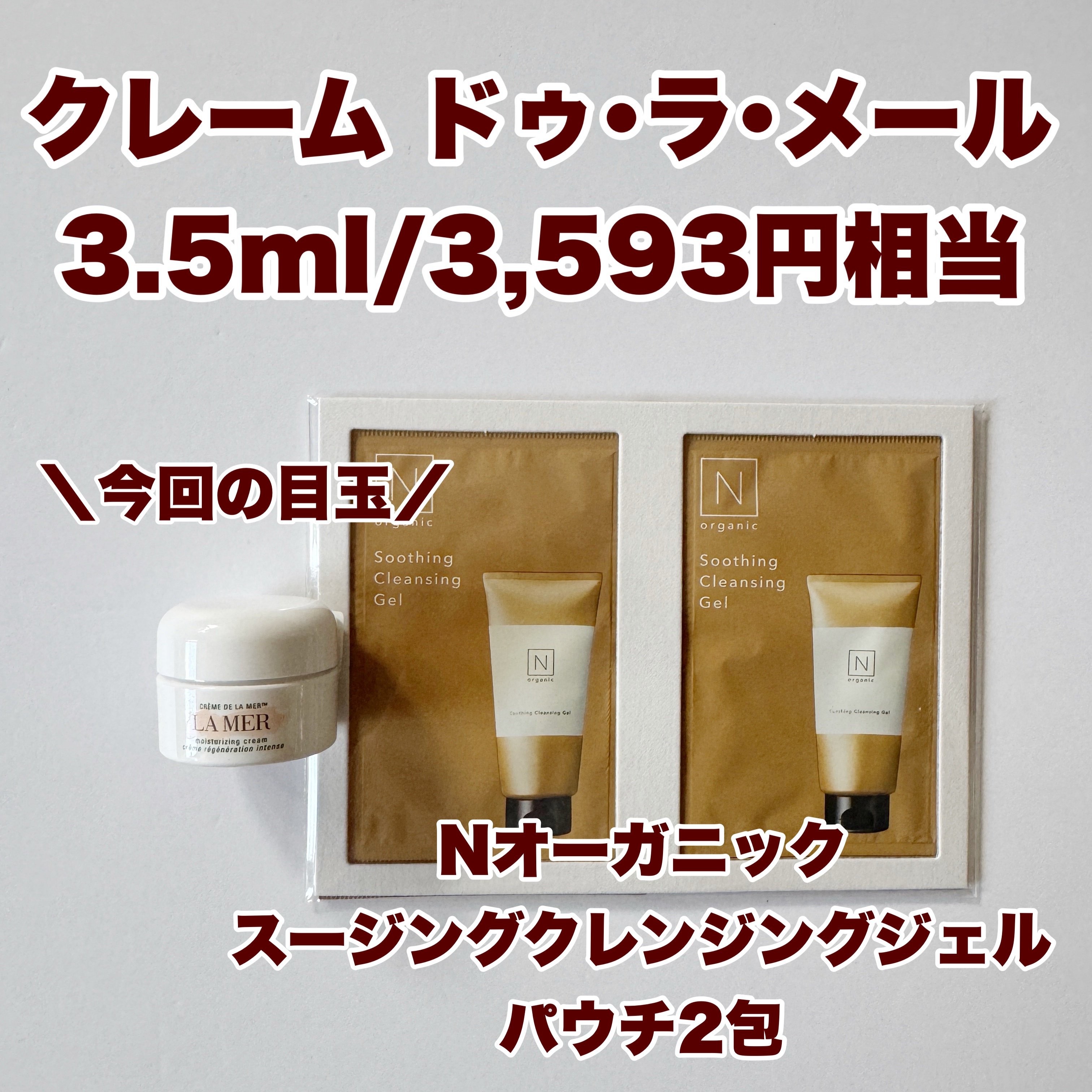 クレーム ドゥ・ラ・メール/LA MER/フェイスクリームを使ったクチコミ（2枚目）