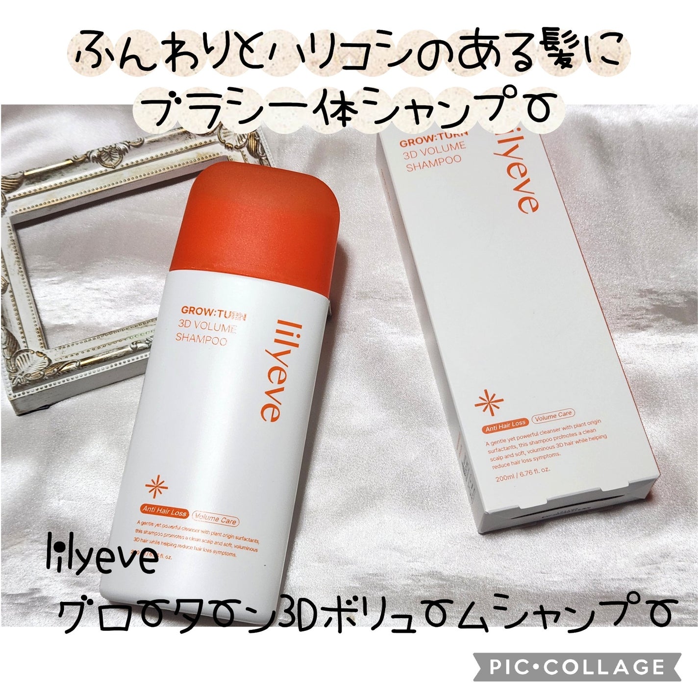 グローターン 3Dボリュームシャンプー/リリーイブ/市販シャンプーを使ったクチコミ(1枚目)