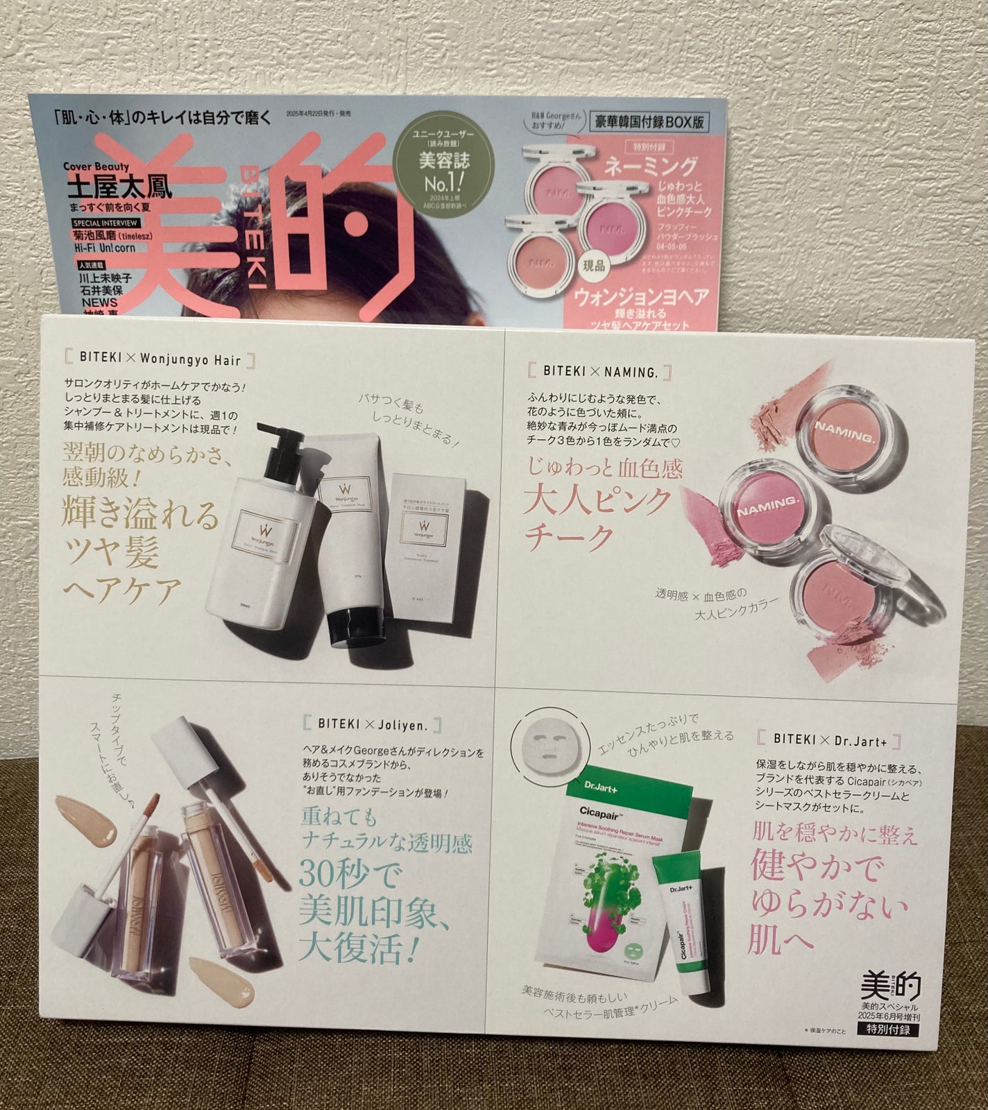 Saya on LIPS 「美的の付録が凄かった📖✨/先月買った雑誌📙の付録を使う前に記録..」(1枚目)