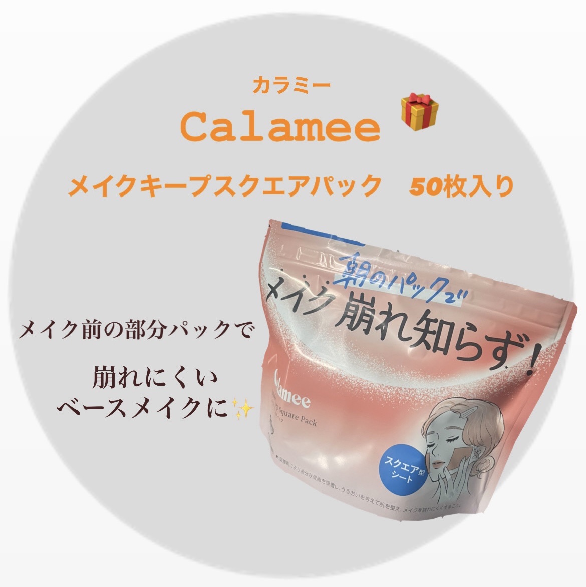 Calamee メイクキープスクエアパック/Calamee/シートマスク・パックを使ったクチコミ（1枚目）