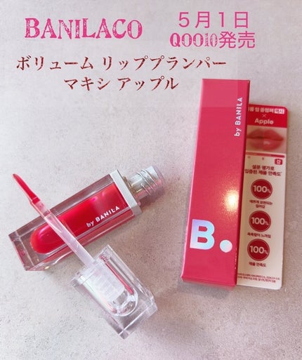 ボリュームリッププランパー/BANILA CO/リッププランパーを使ったクチコミ(1枚目)