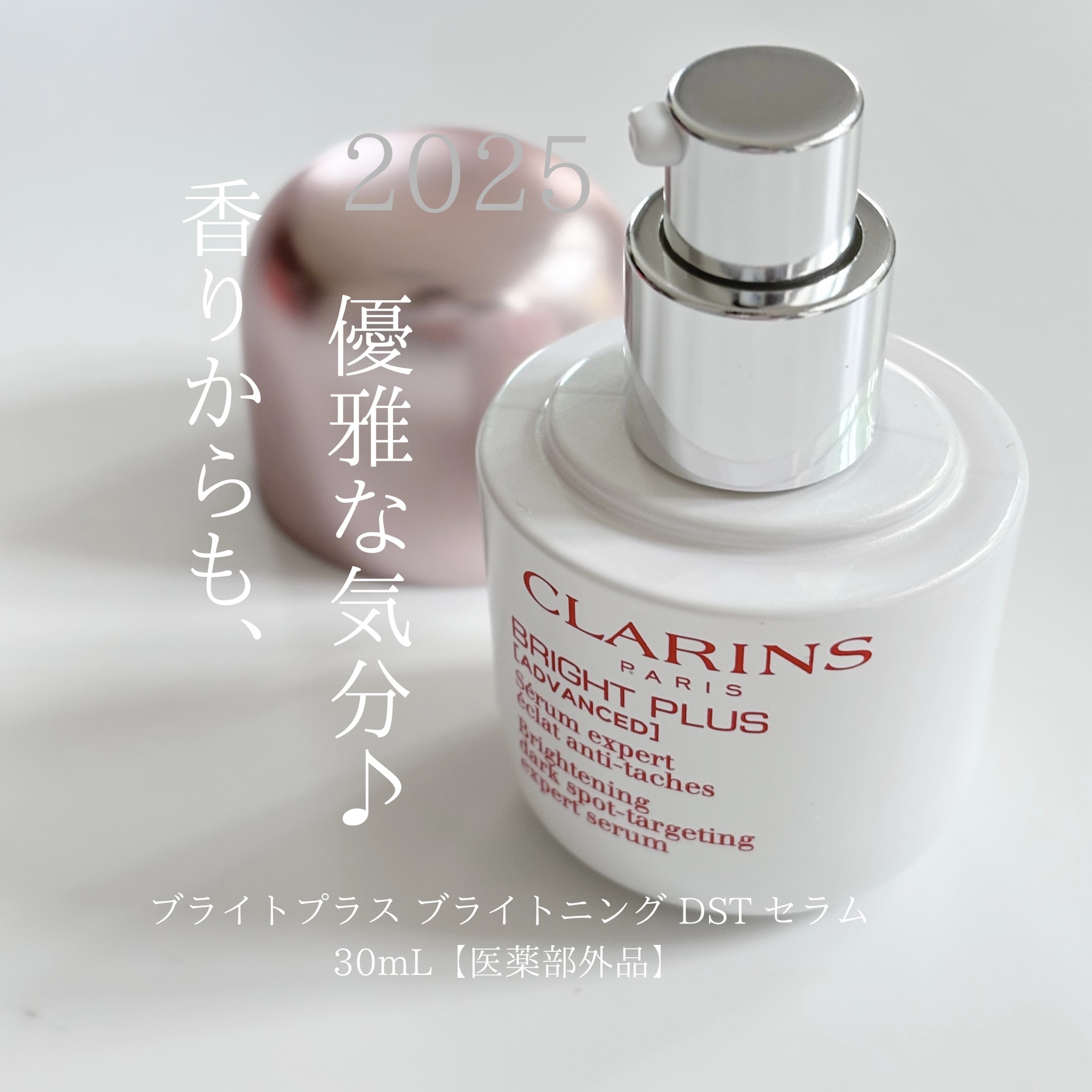 ブライトプラス ブライトニング DST セラム(医薬部外品)/CLARINS/美容液を使ったクチコミ（1枚目）