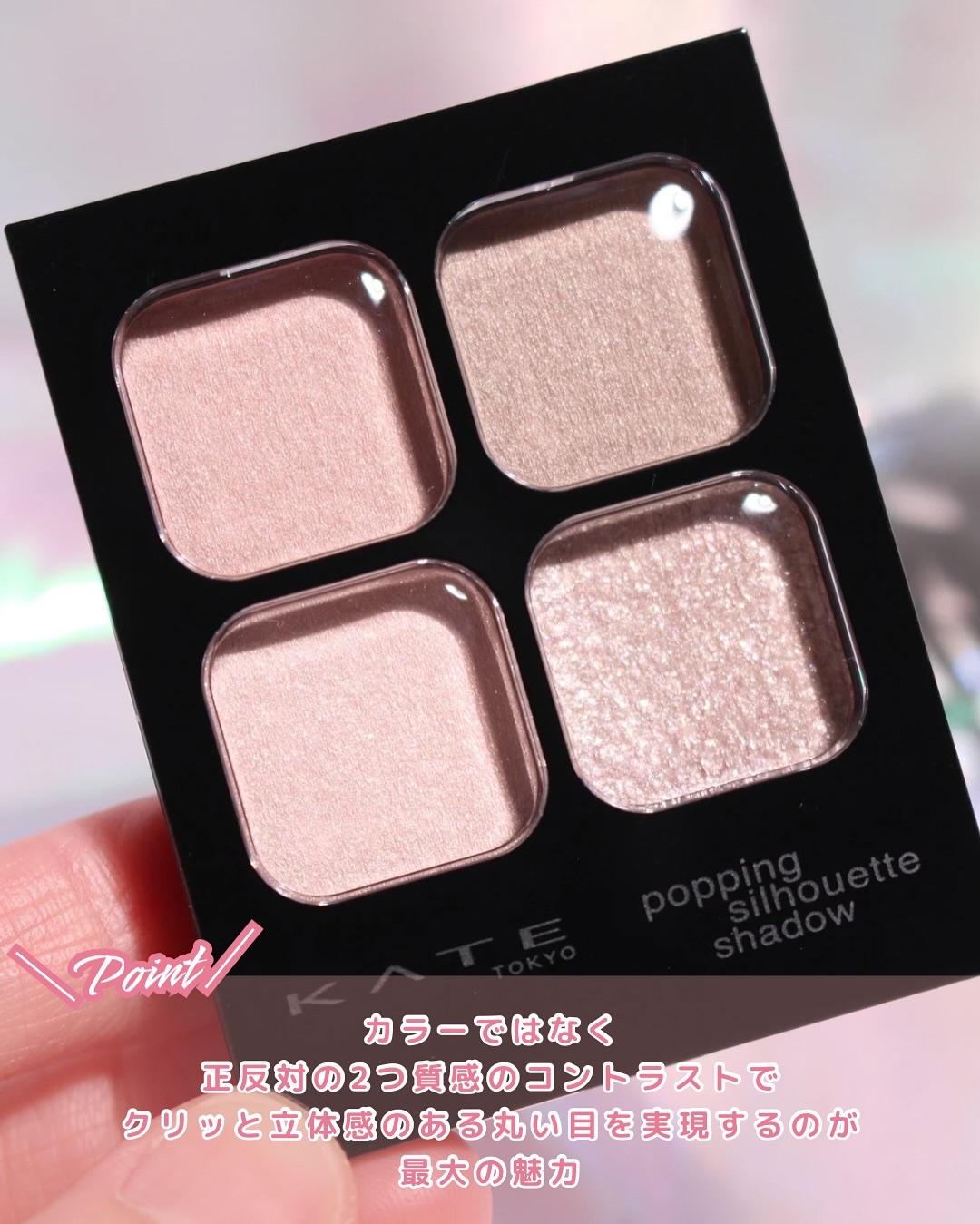 ケイト ポッピングシルエットシャドウ/KATE/アイシャドウパレットを使ったクチコミ（3枚目）