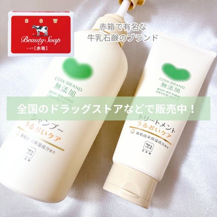 シャンプー/トリートメント <うるおいケア>/カウブランド無添加/市販シャンプーを使ったクチコミ(7枚目)