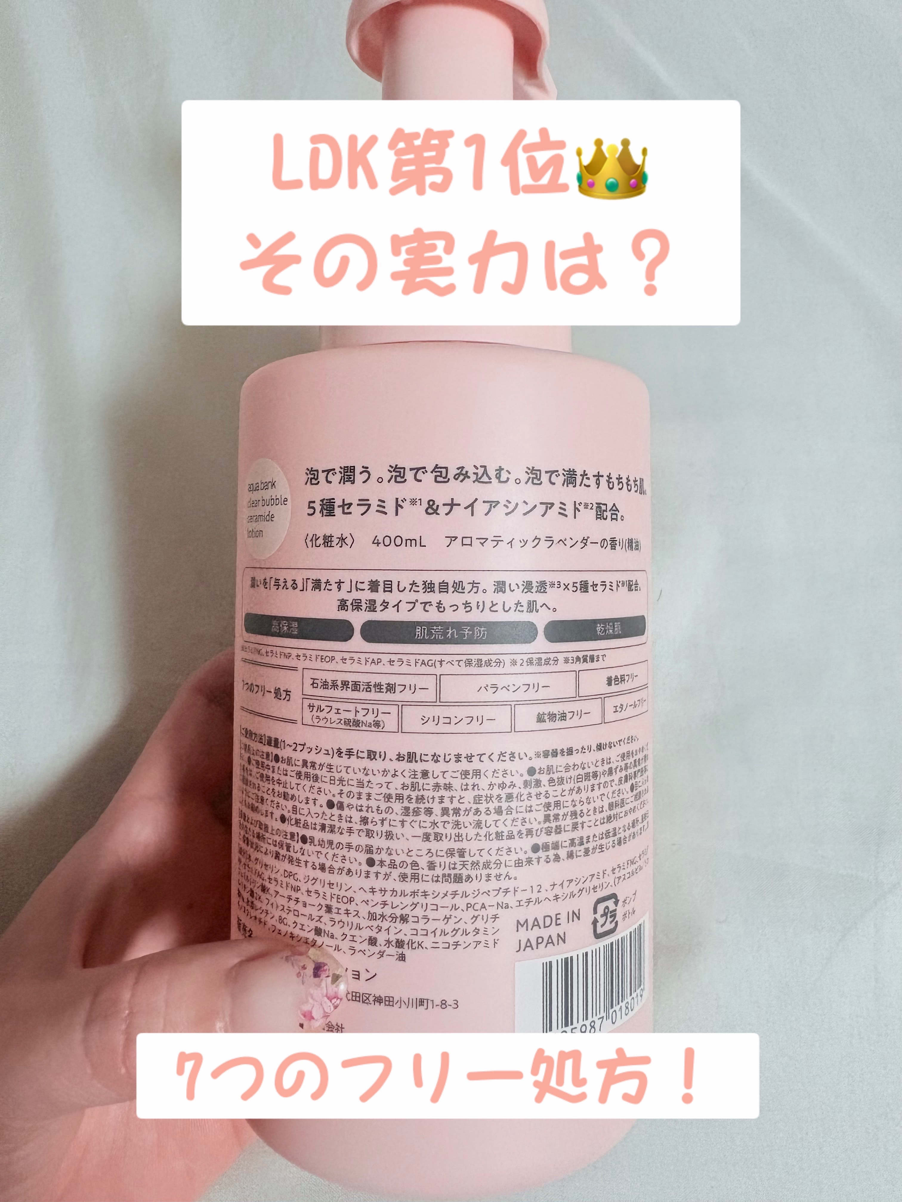 クリアバブルローション セラミド/aqua bank/化粧水を使ったクチコミ（1枚目）